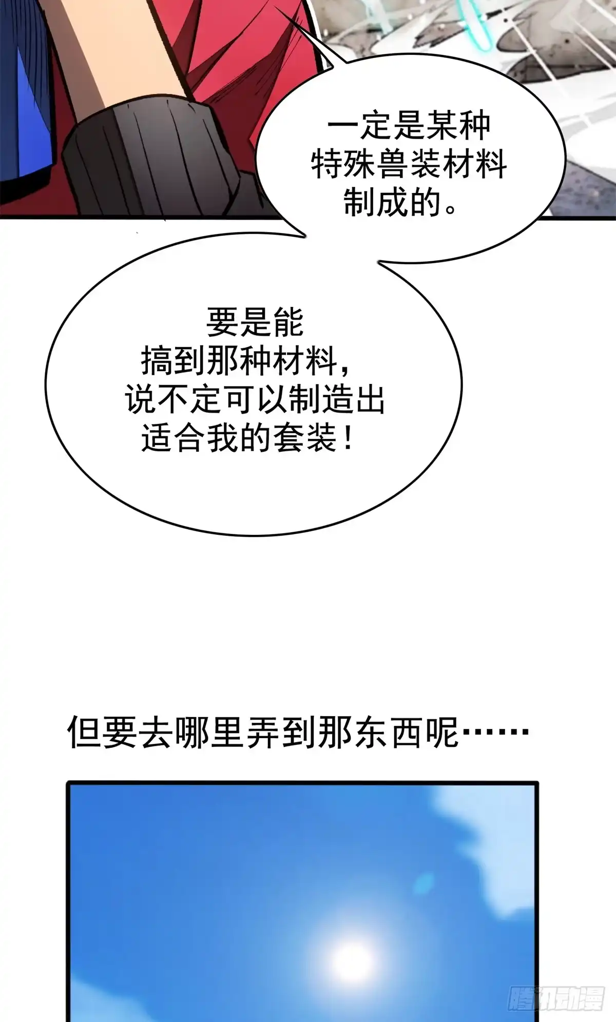 《超凡世界！我，吸血鬼？！》036 下一个目标 第25页