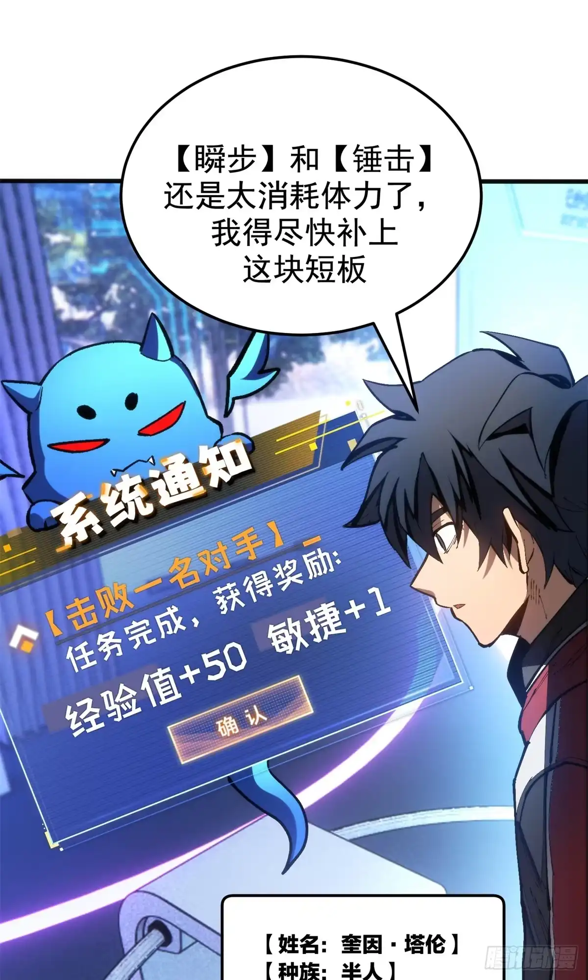 《超凡世界！我，吸血鬼？！》036 下一个目标 第17页