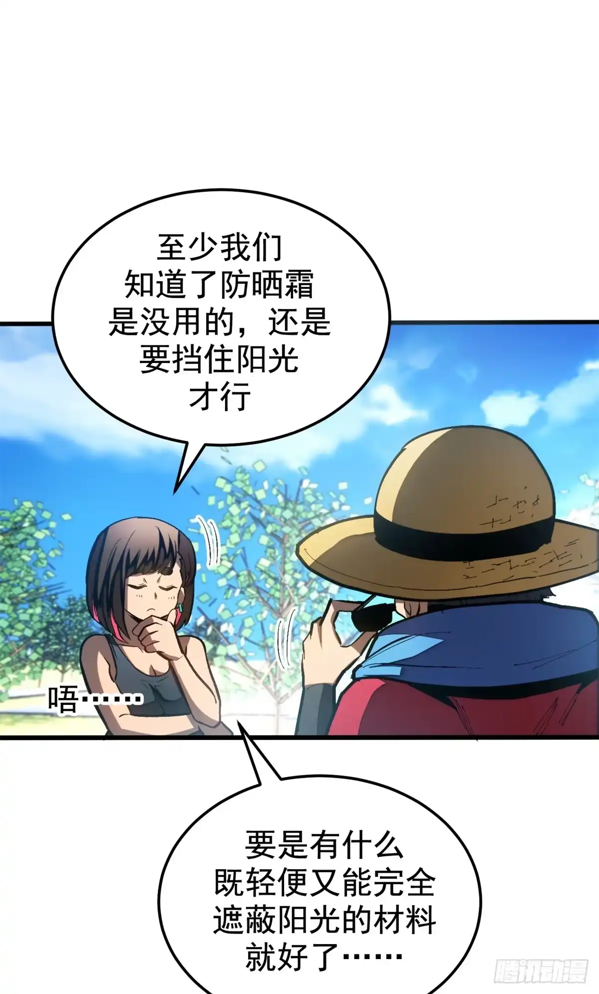 《超凡世界！我，吸血鬼？！》036 下一个目标 第23页