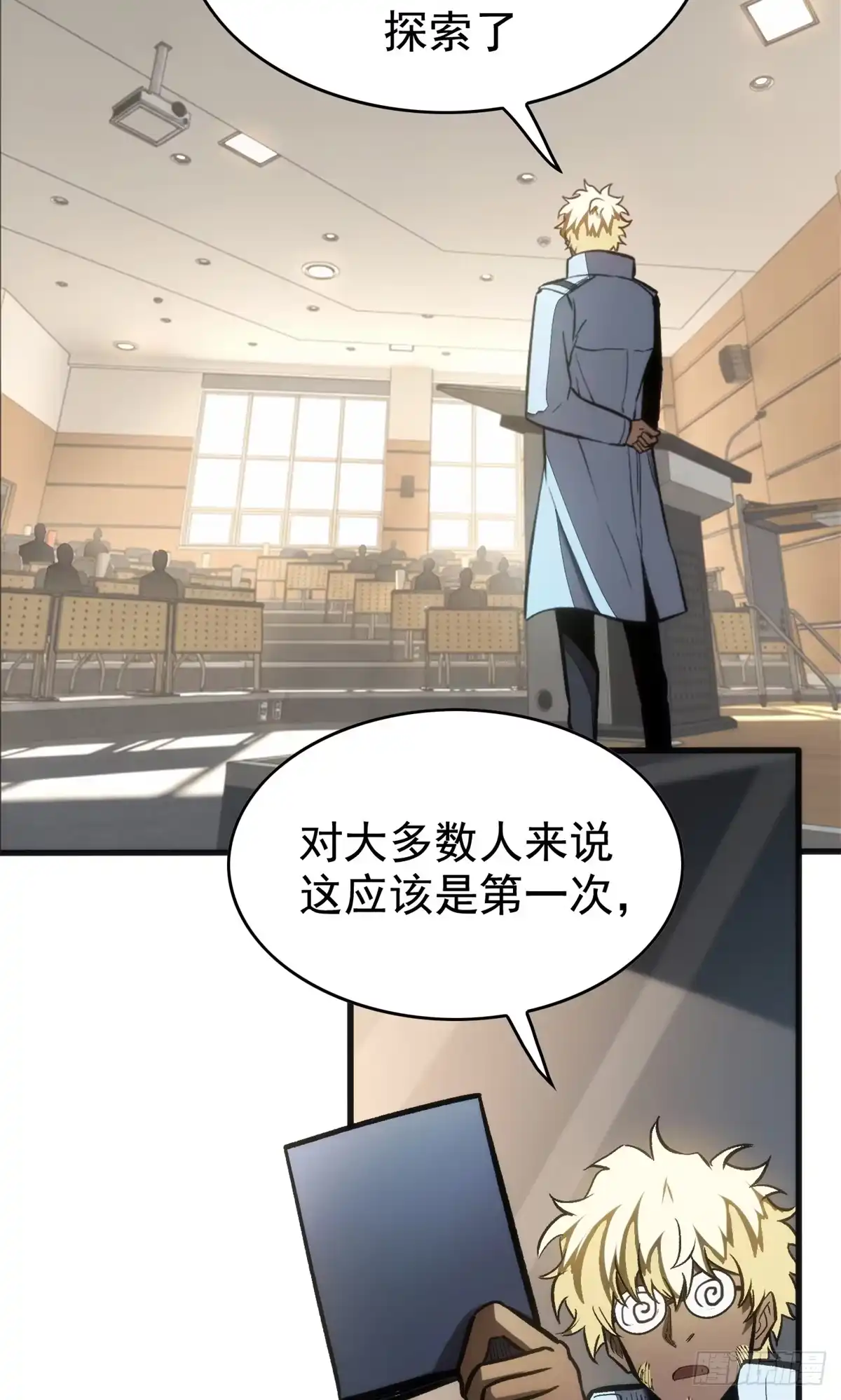 《超凡世界！我，吸血鬼？！》036 下一个目标 第28页