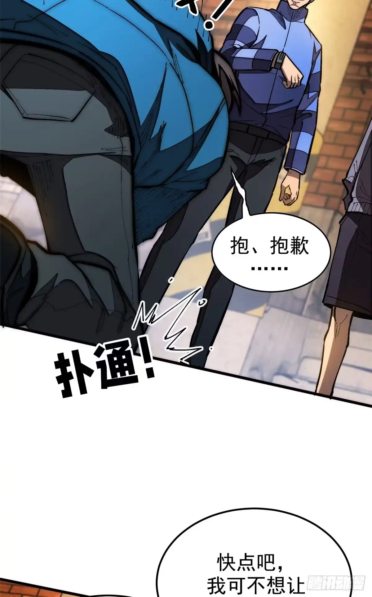《超凡世界！我，吸血鬼？！》037 组队 第29页