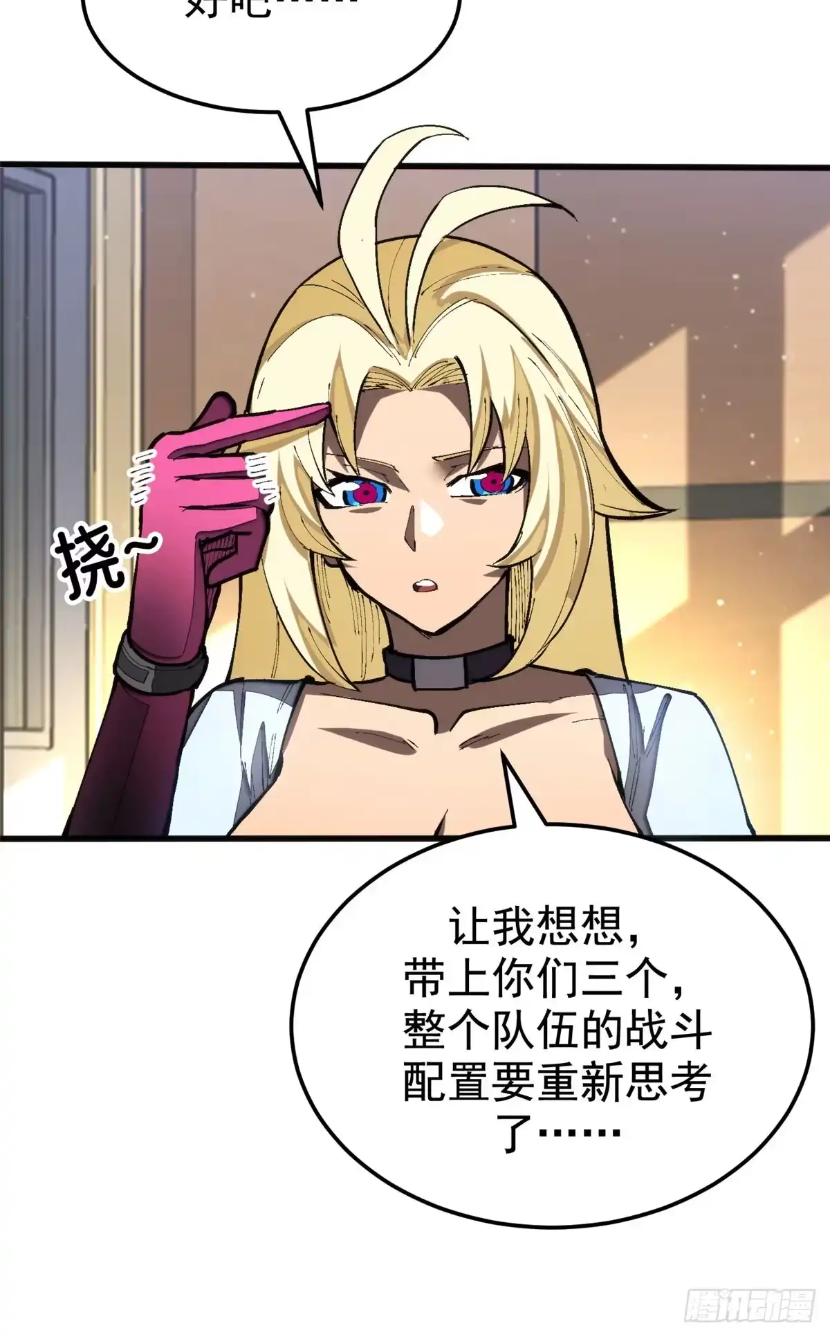 《超凡世界！我，吸血鬼？！》037 组队 第18页