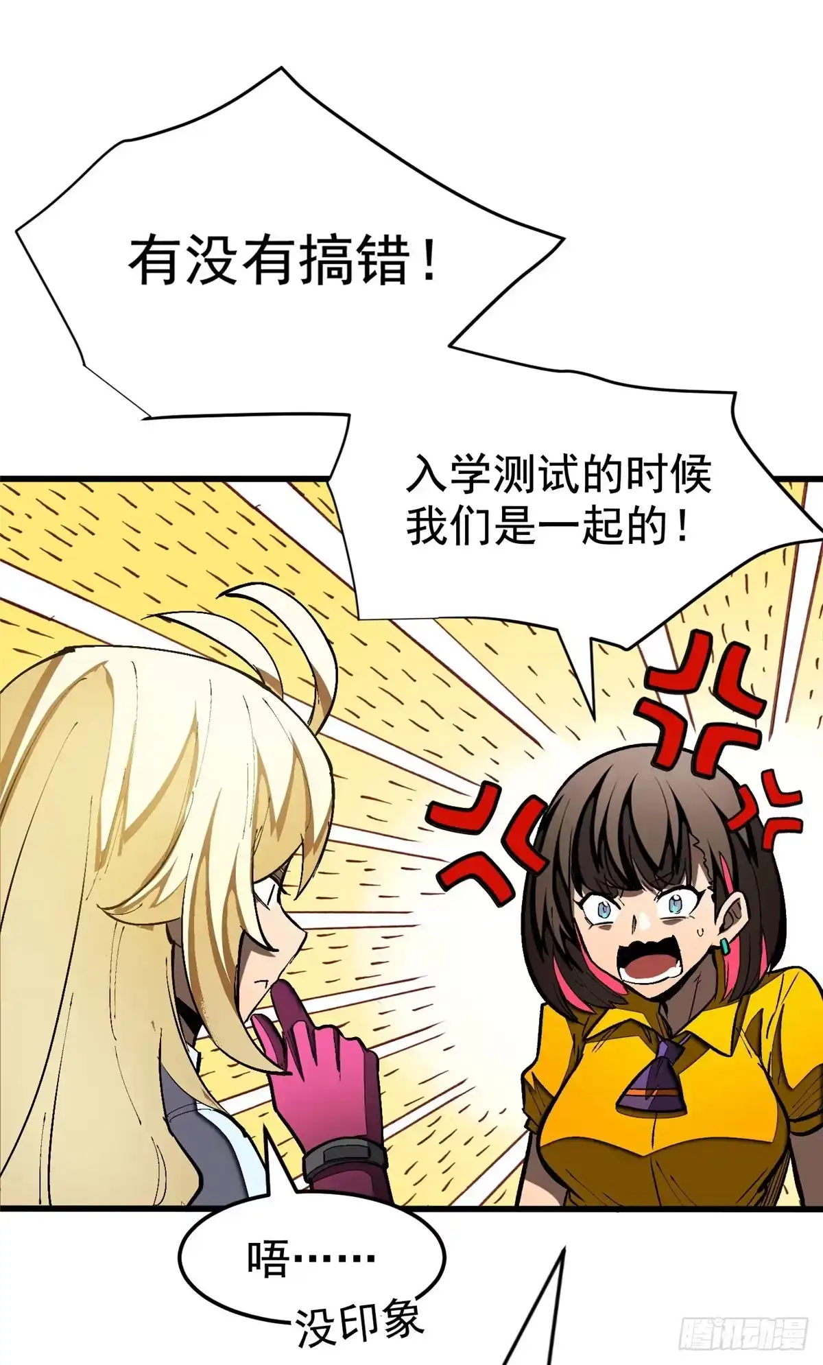 《超凡世界！我，吸血鬼？！》037 组队 第8页