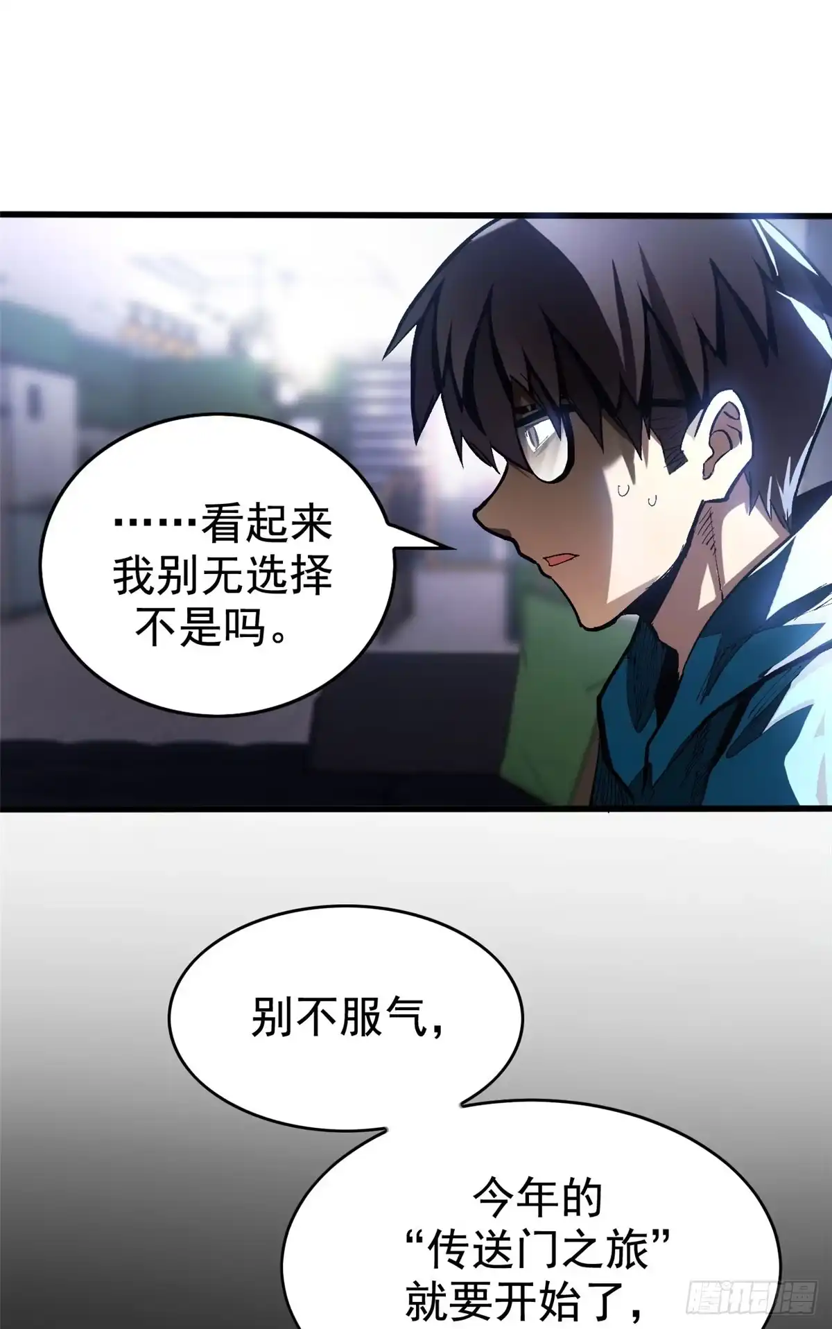 《超凡世界！我，吸血鬼？！》037 组队 第38页
