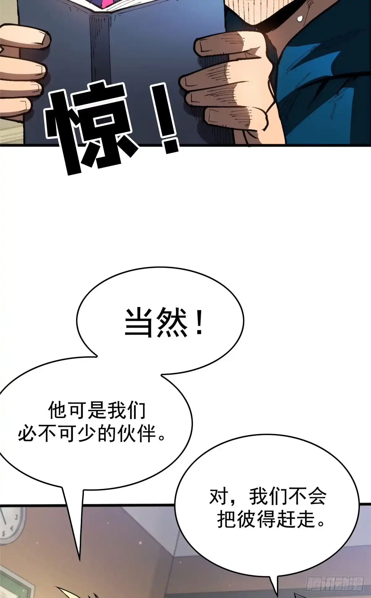 《超凡世界！我，吸血鬼？！》037 组队 第16页
