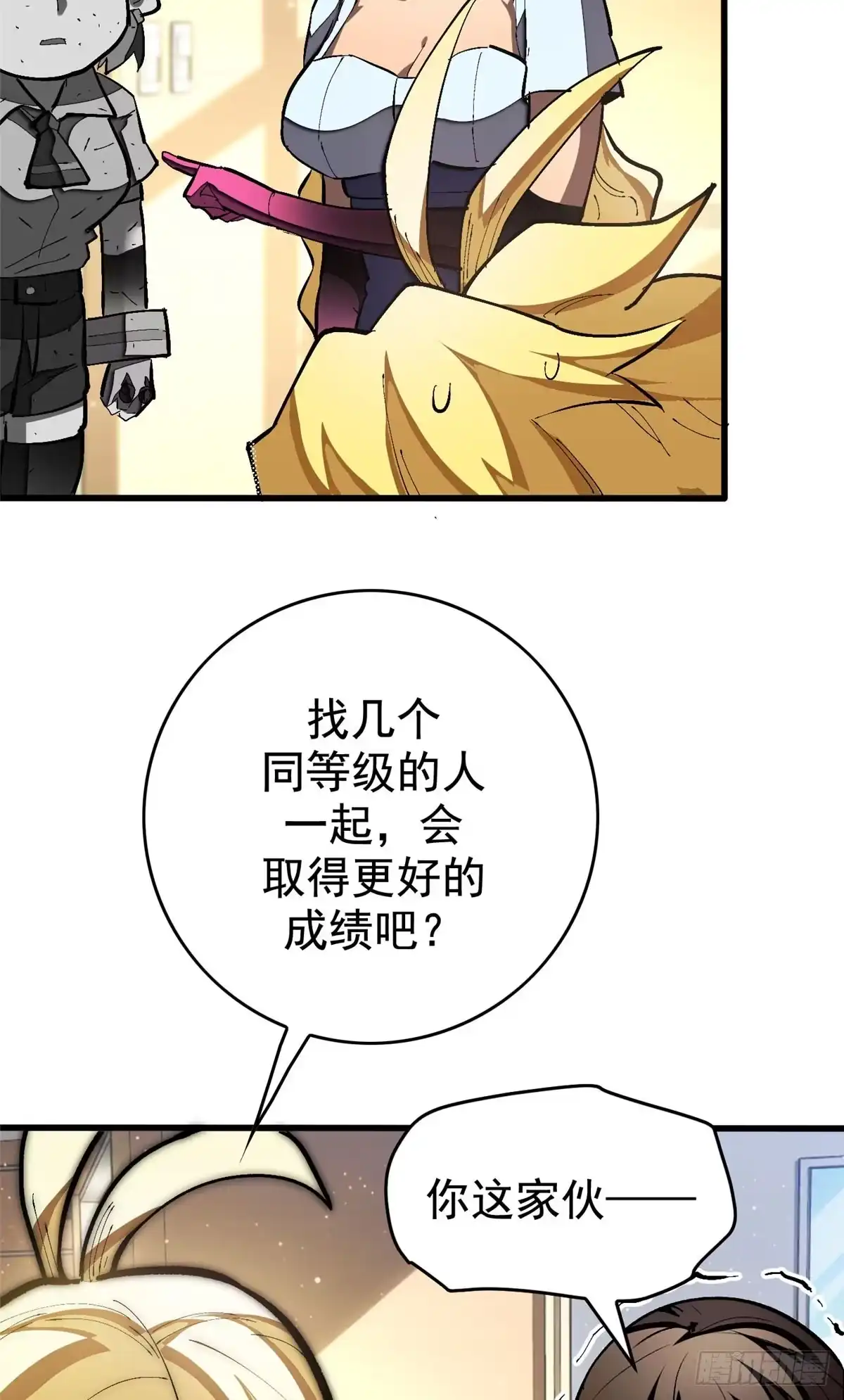 《超凡世界！我，吸血鬼？！》037 组队 第10页