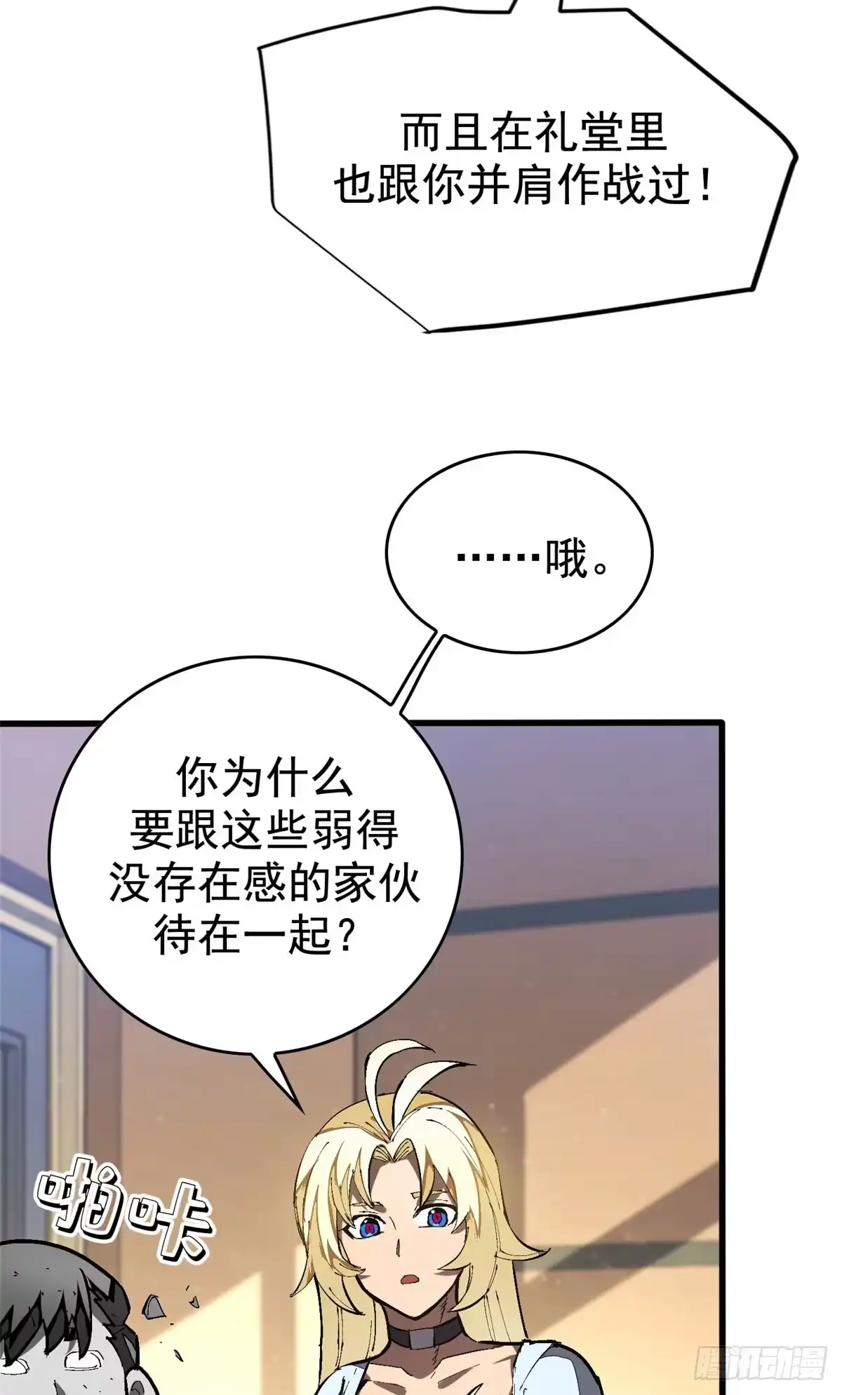 《超凡世界！我，吸血鬼？！》037 组队 第9页