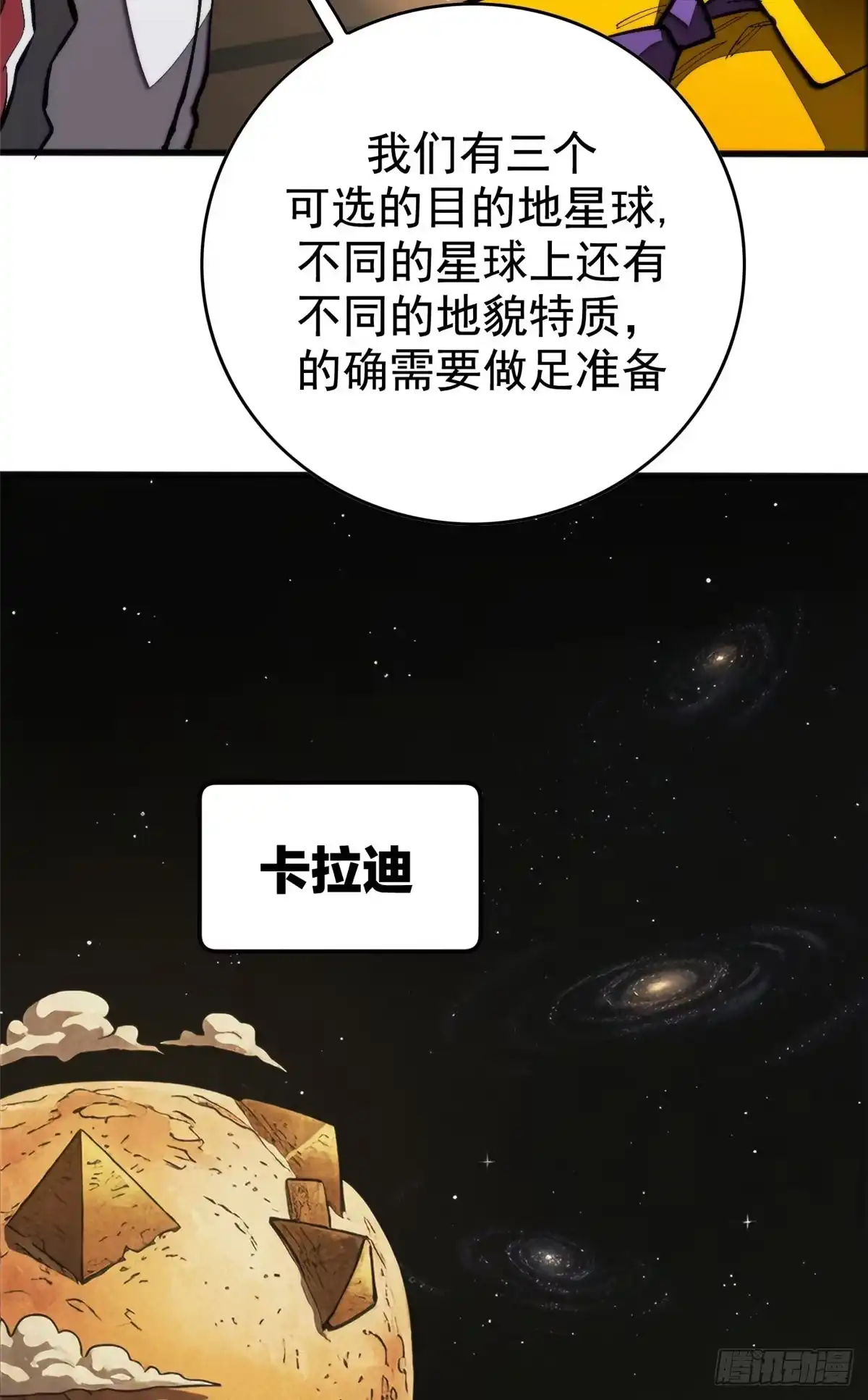 《超凡世界！我，吸血鬼？！》037 组队 第21页