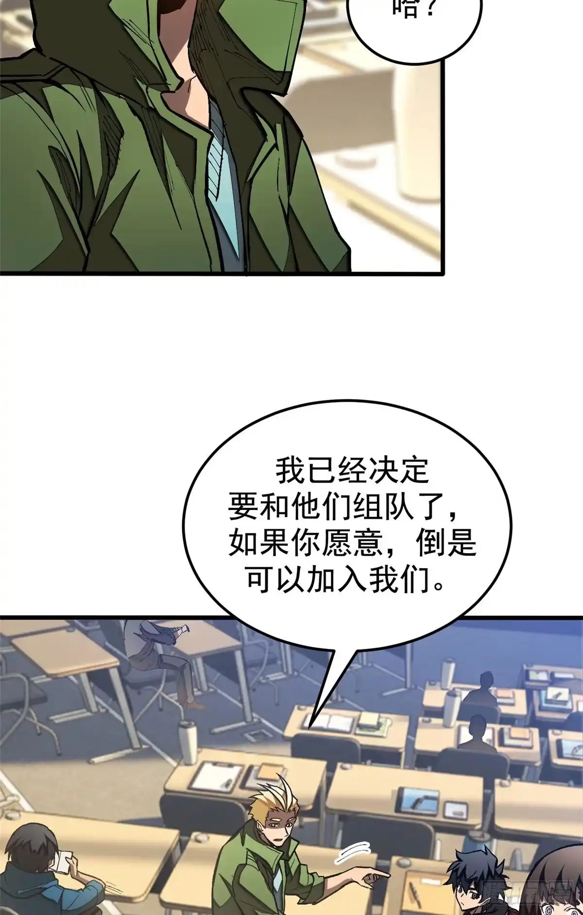 《超凡世界！我，吸血鬼？！》037 组队 第4页