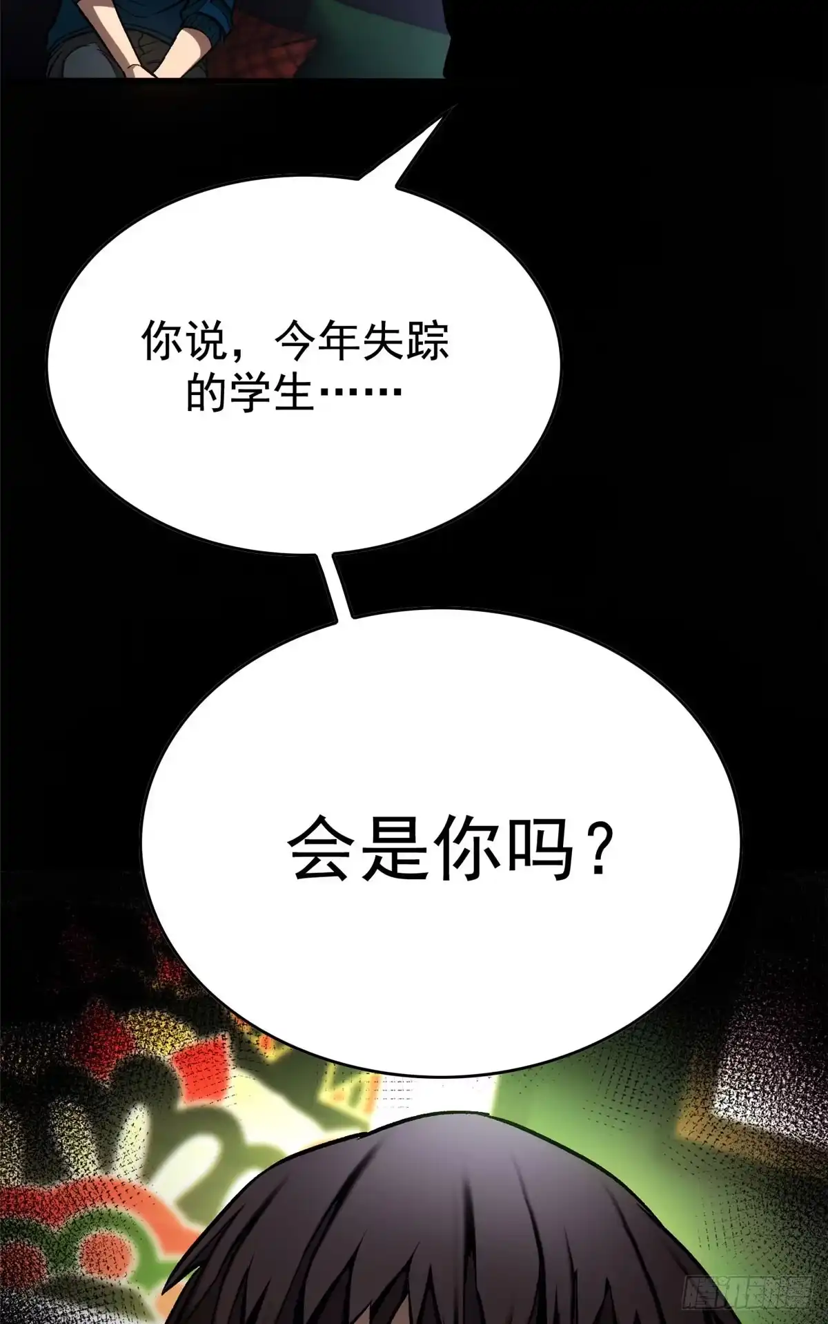 《超凡世界！我，吸血鬼？！》037 组队 第41页