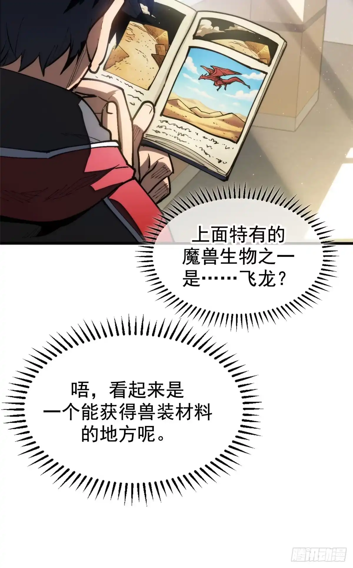 《超凡世界！我，吸血鬼？！》037 组队 第24页