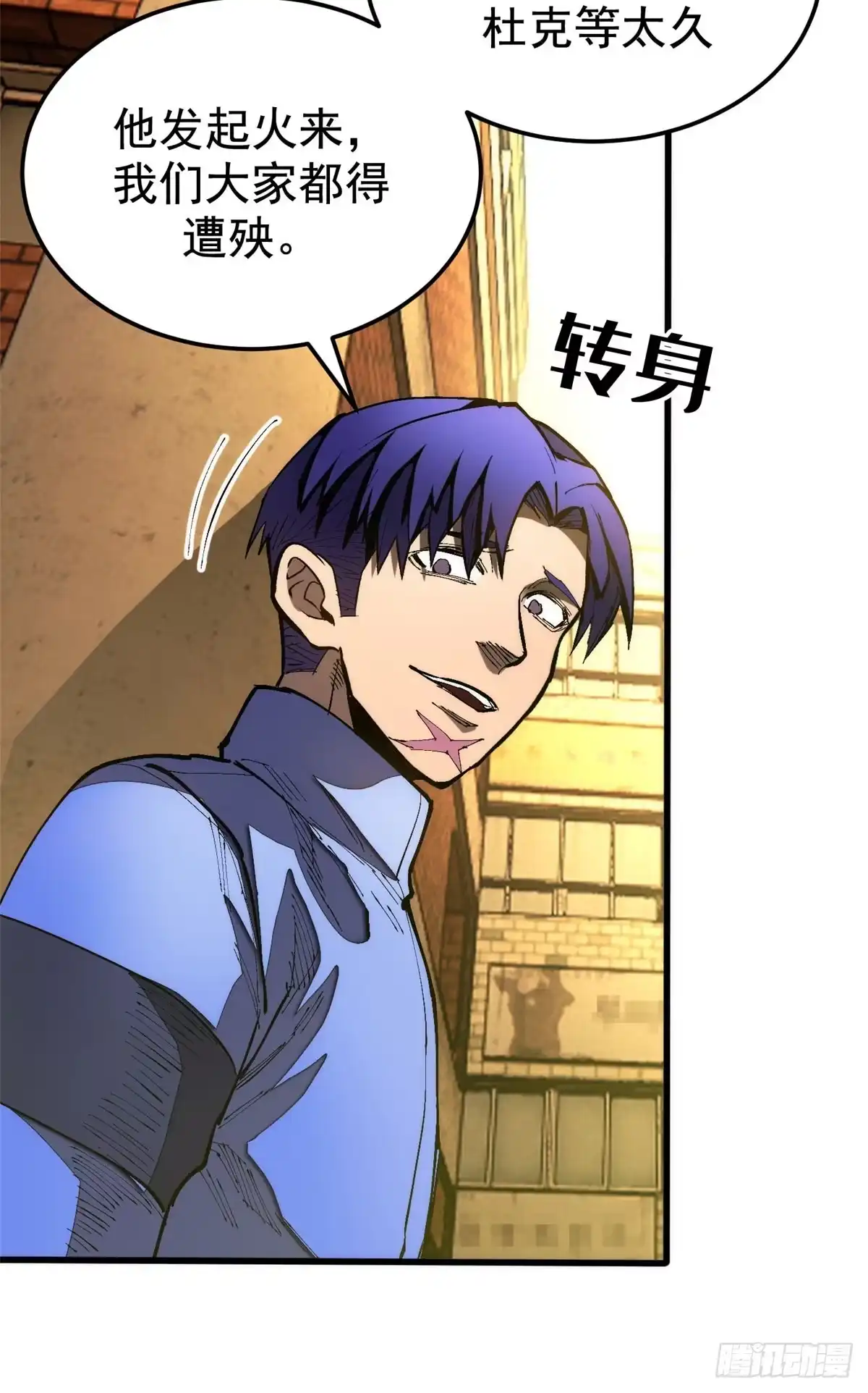 《超凡世界！我，吸血鬼？！》037 组队 第30页