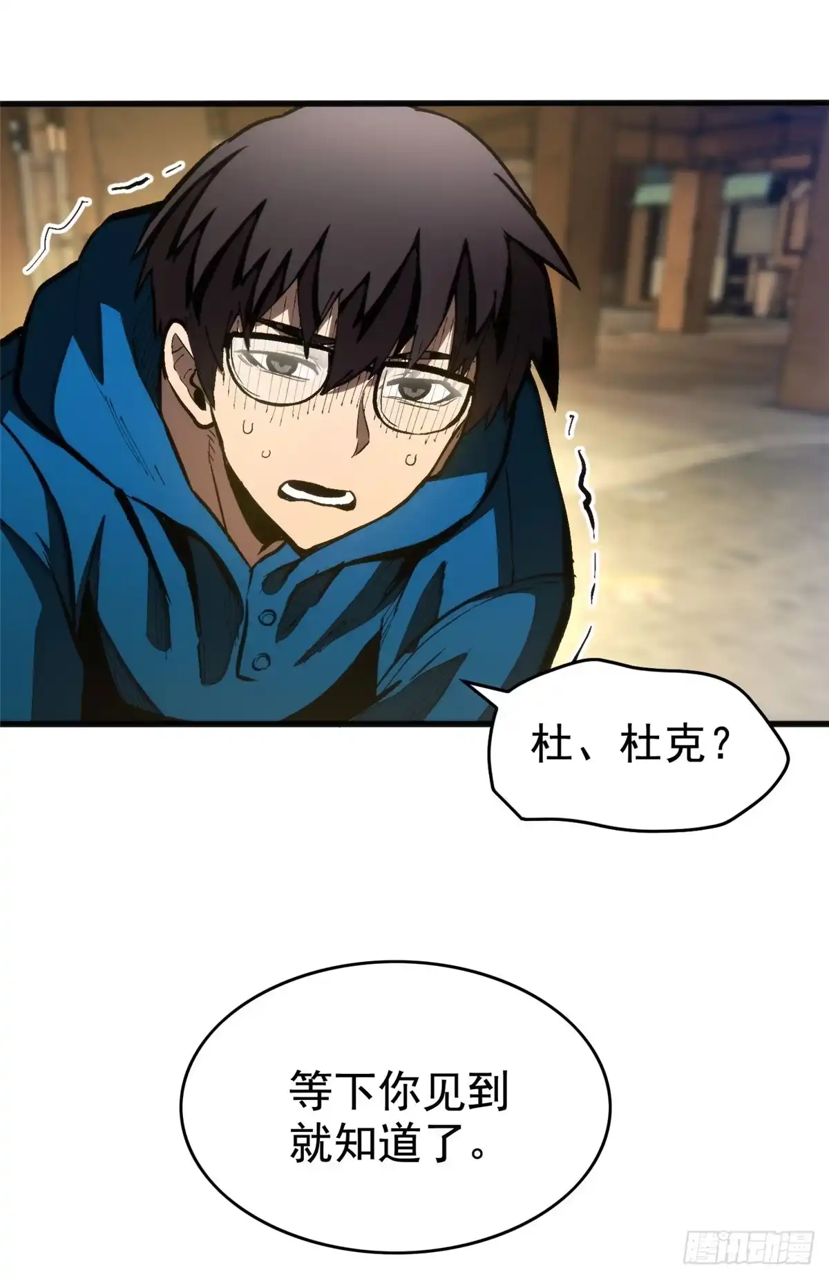 《超凡世界！我，吸血鬼？！》037 组队 第31页