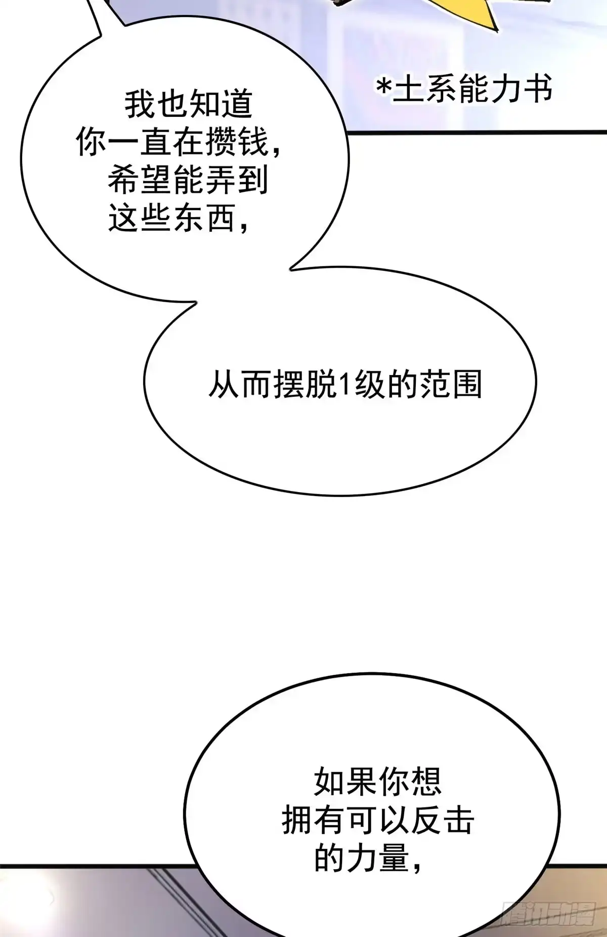 《超凡世界！我，吸血鬼？！》037 组队 第35页