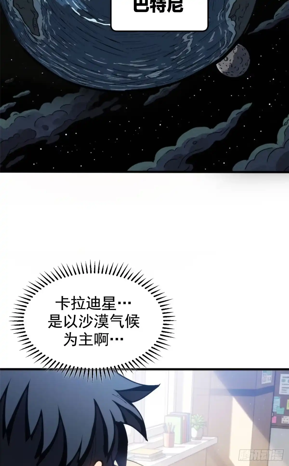 《超凡世界！我，吸血鬼？！》037 组队 第23页