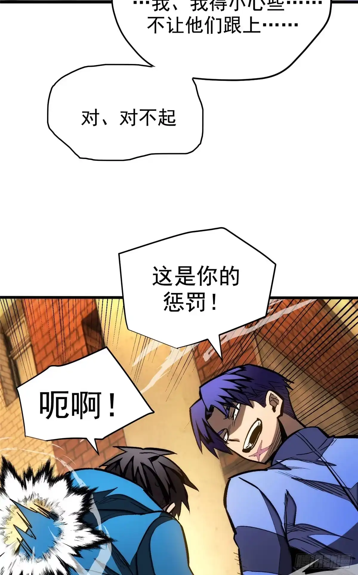 《超凡世界！我，吸血鬼？！》037 组队 第27页