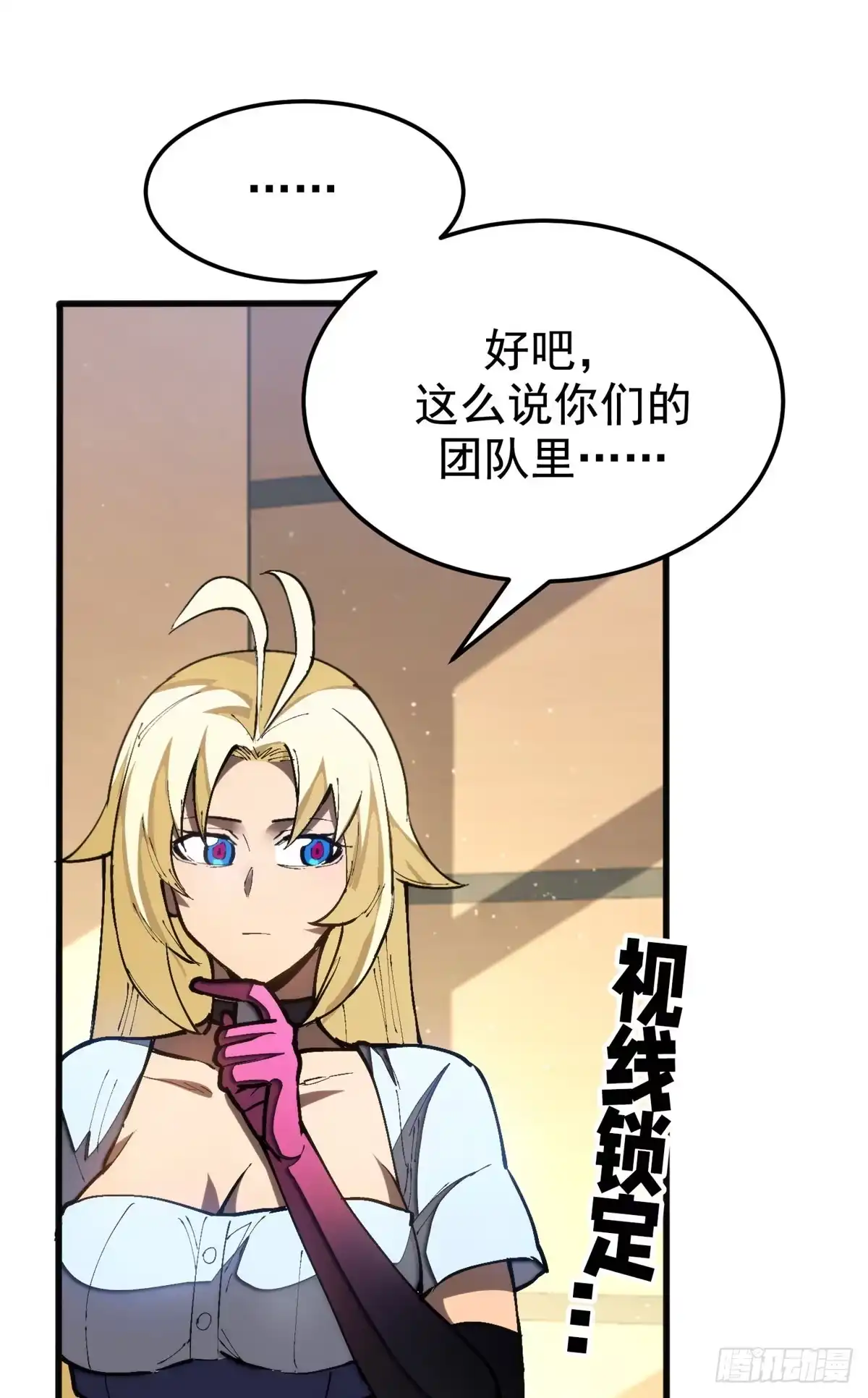 《超凡世界！我，吸血鬼？！》037 组队 第14页