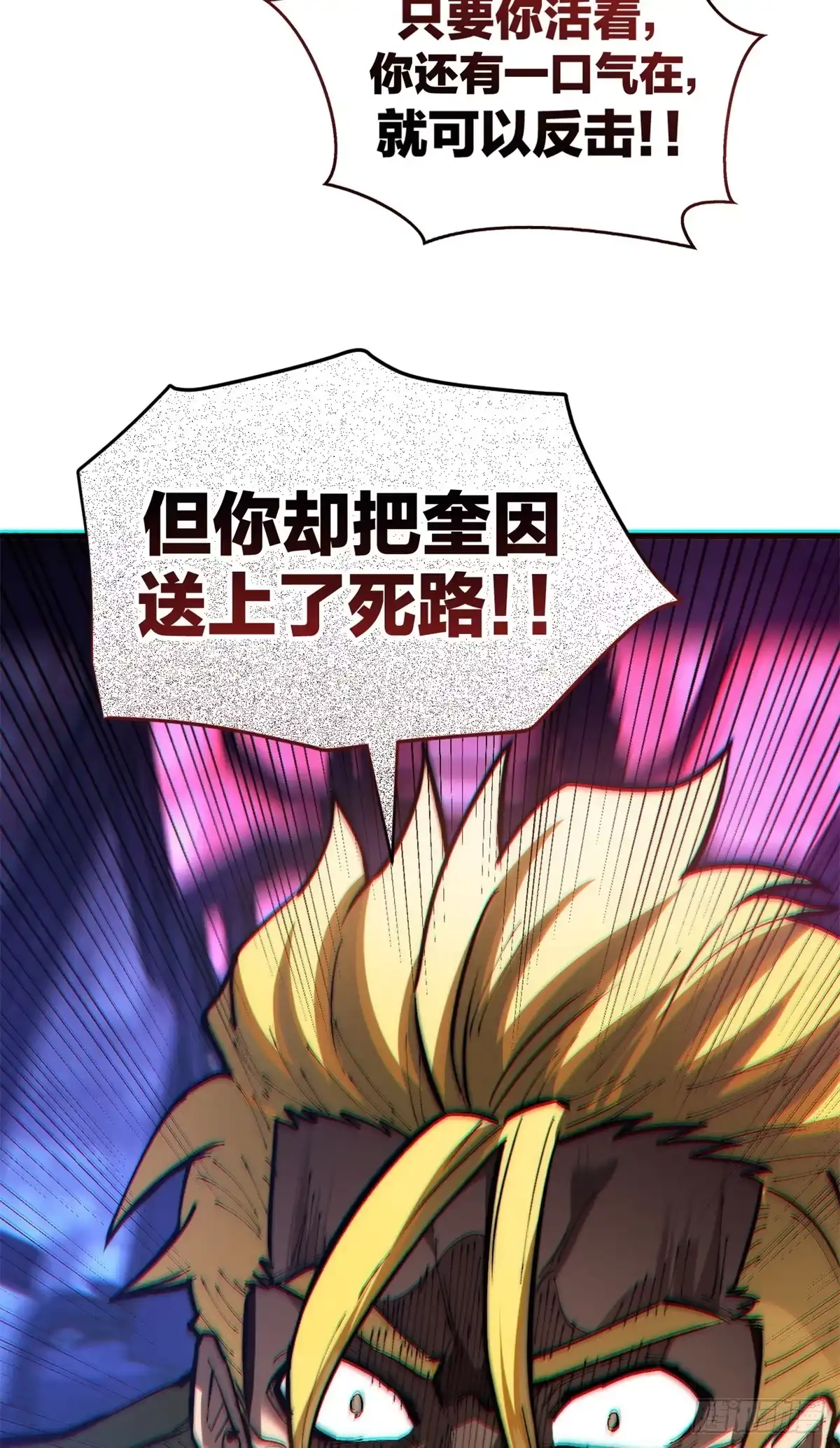 《超凡世界！我，吸血鬼？！》038 传送门 第36页