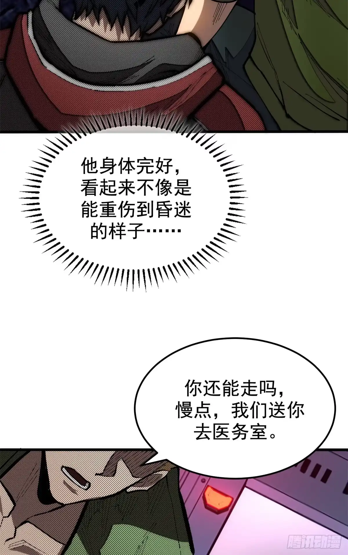 《超凡世界！我，吸血鬼？！》038 传送门 第19页