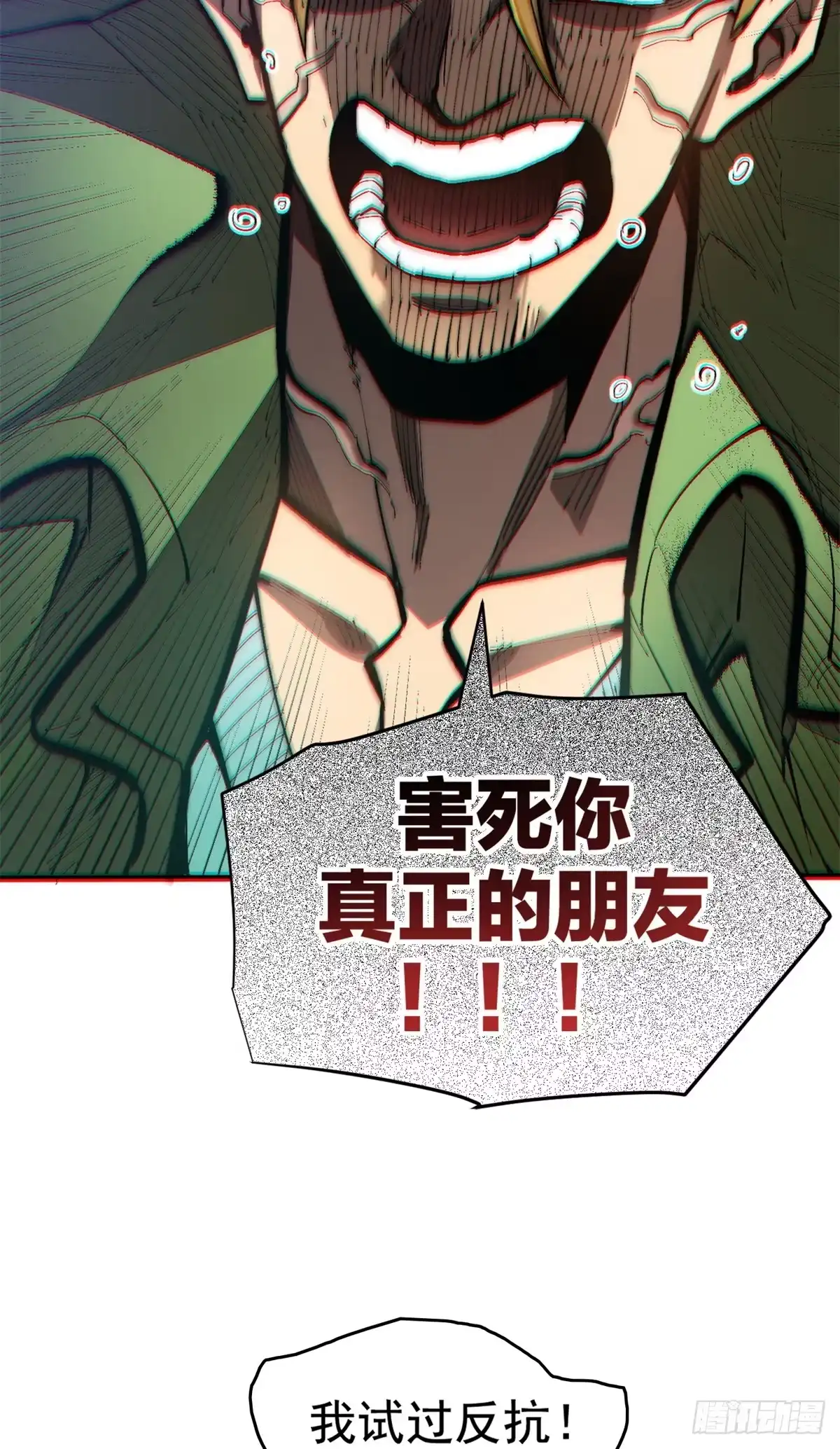 《超凡世界！我，吸血鬼？！》038 传送门 第37页