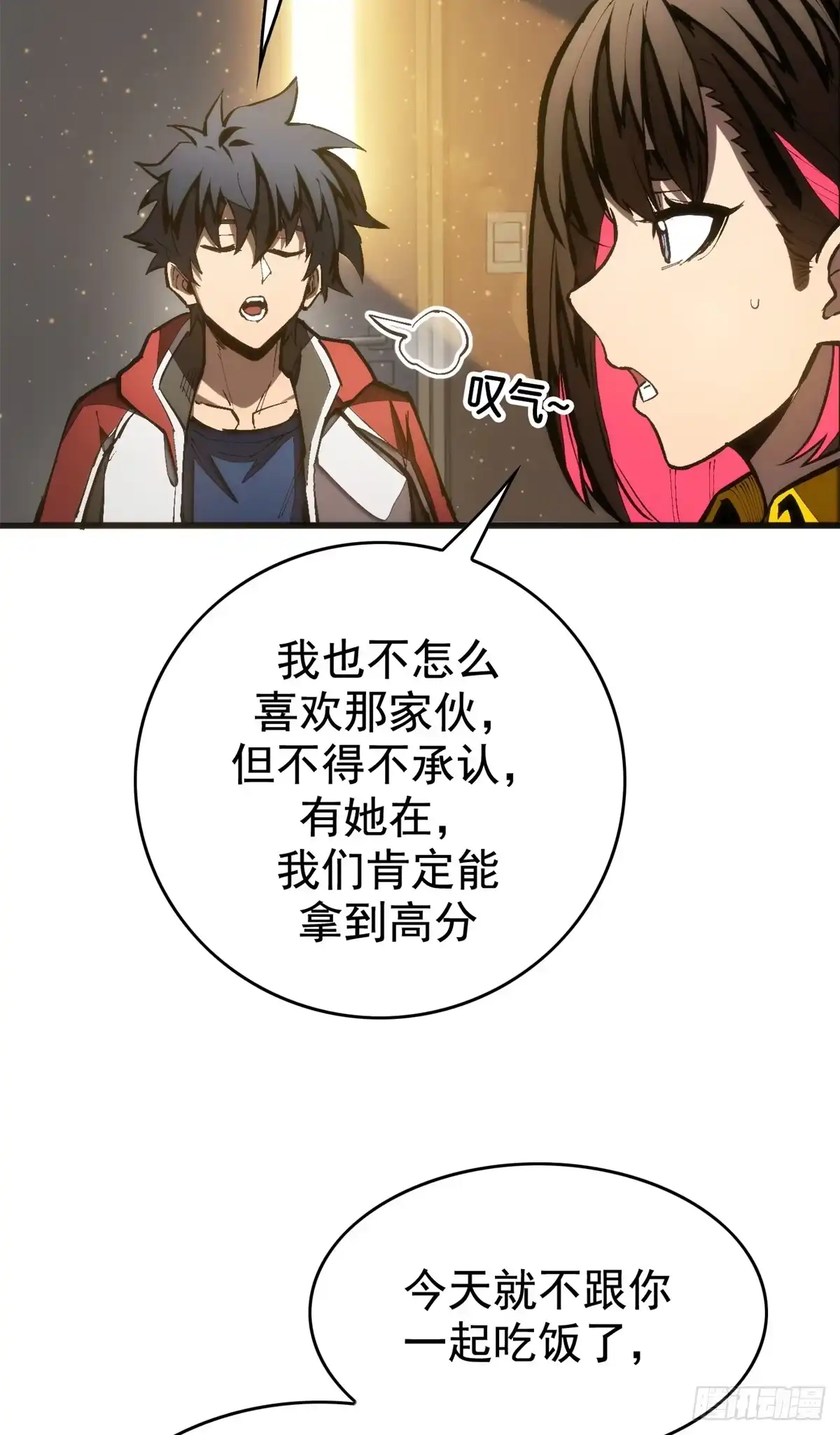 《超凡世界！我，吸血鬼？！》038 传送门 第4页