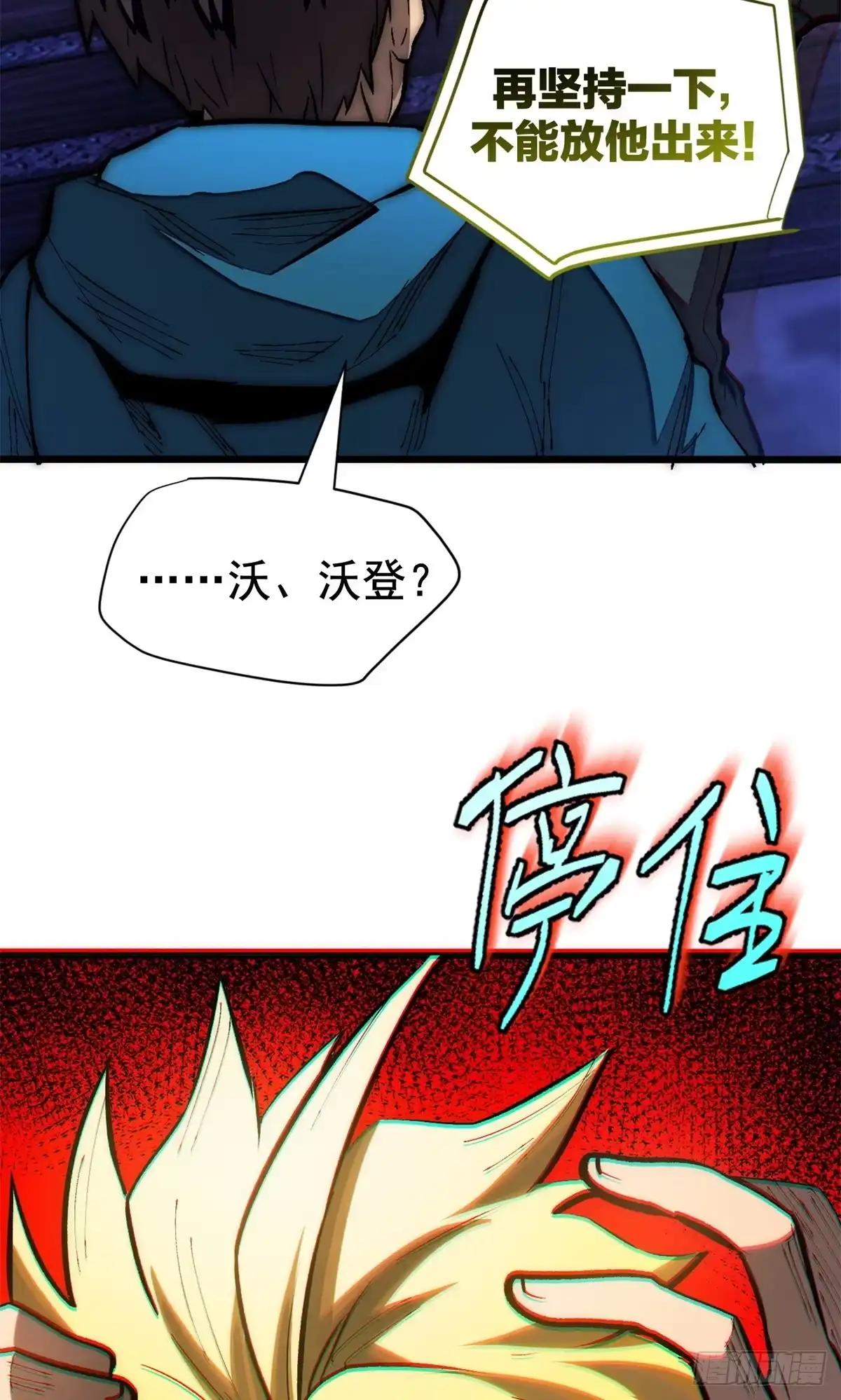 《超凡世界！我，吸血鬼？！》038 传送门 第40页