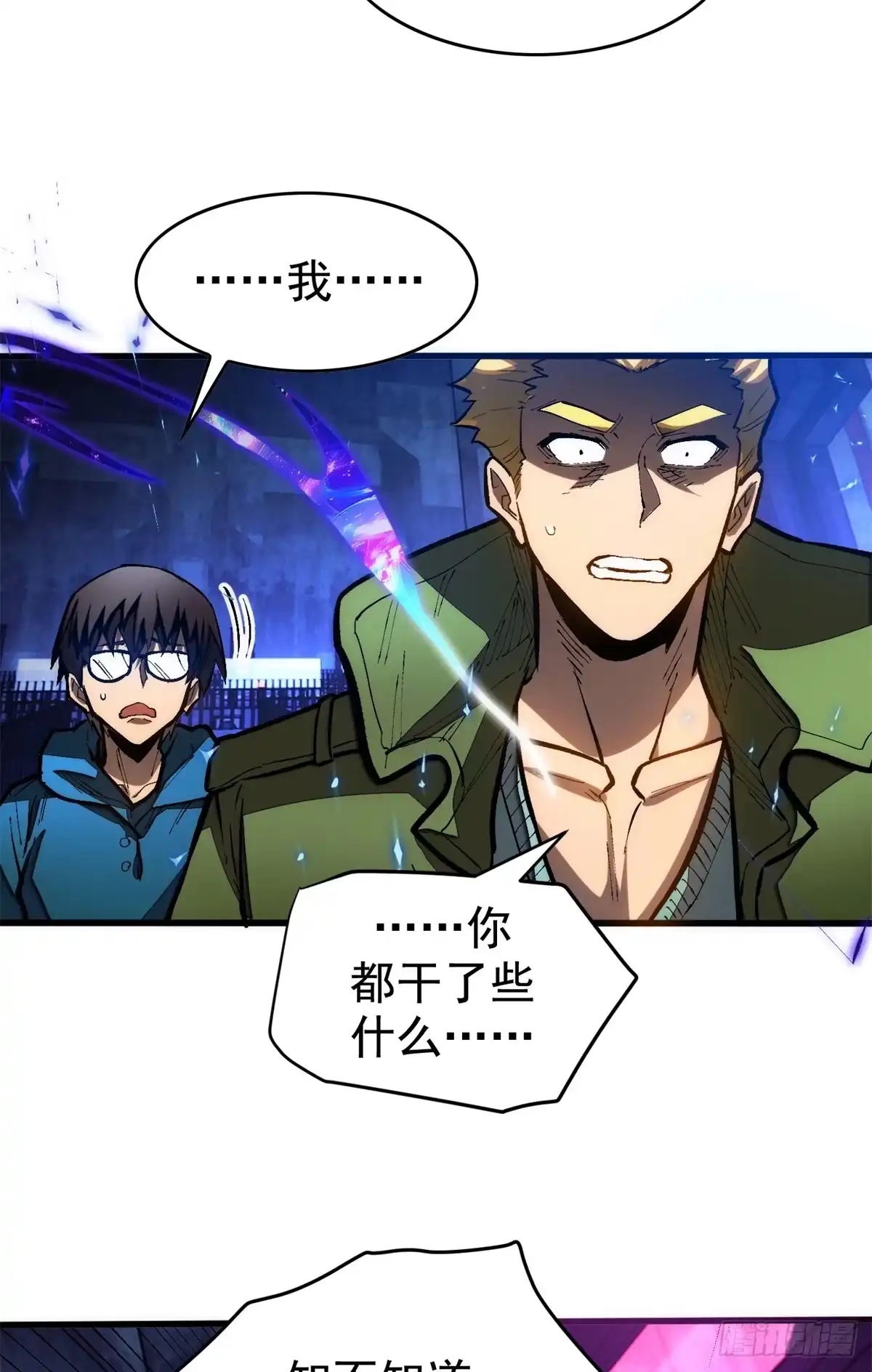 《超凡世界！我，吸血鬼？！》038 传送门 第30页