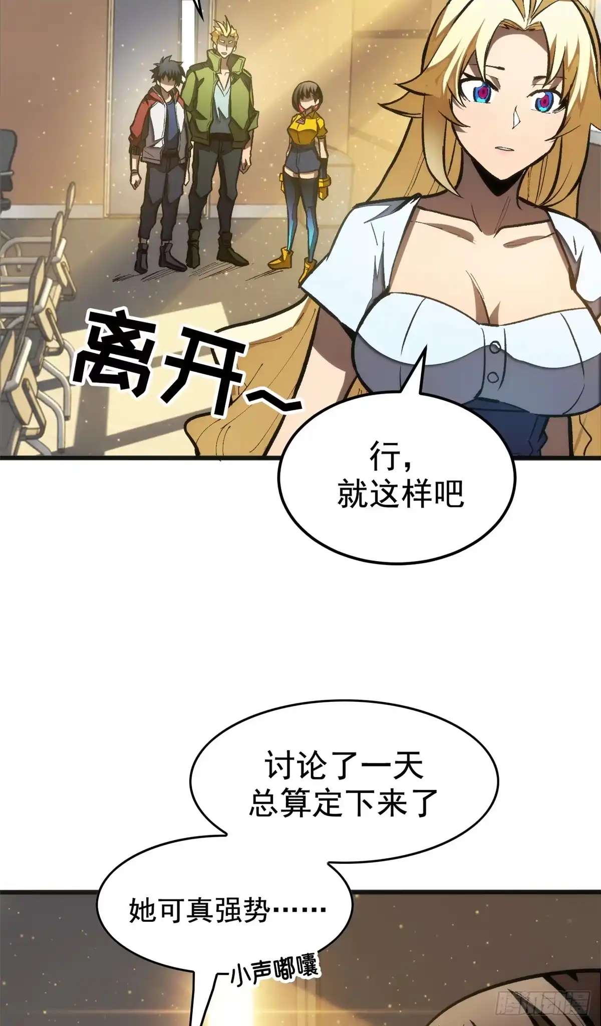 《超凡世界！我，吸血鬼？！》038 传送门 第3页