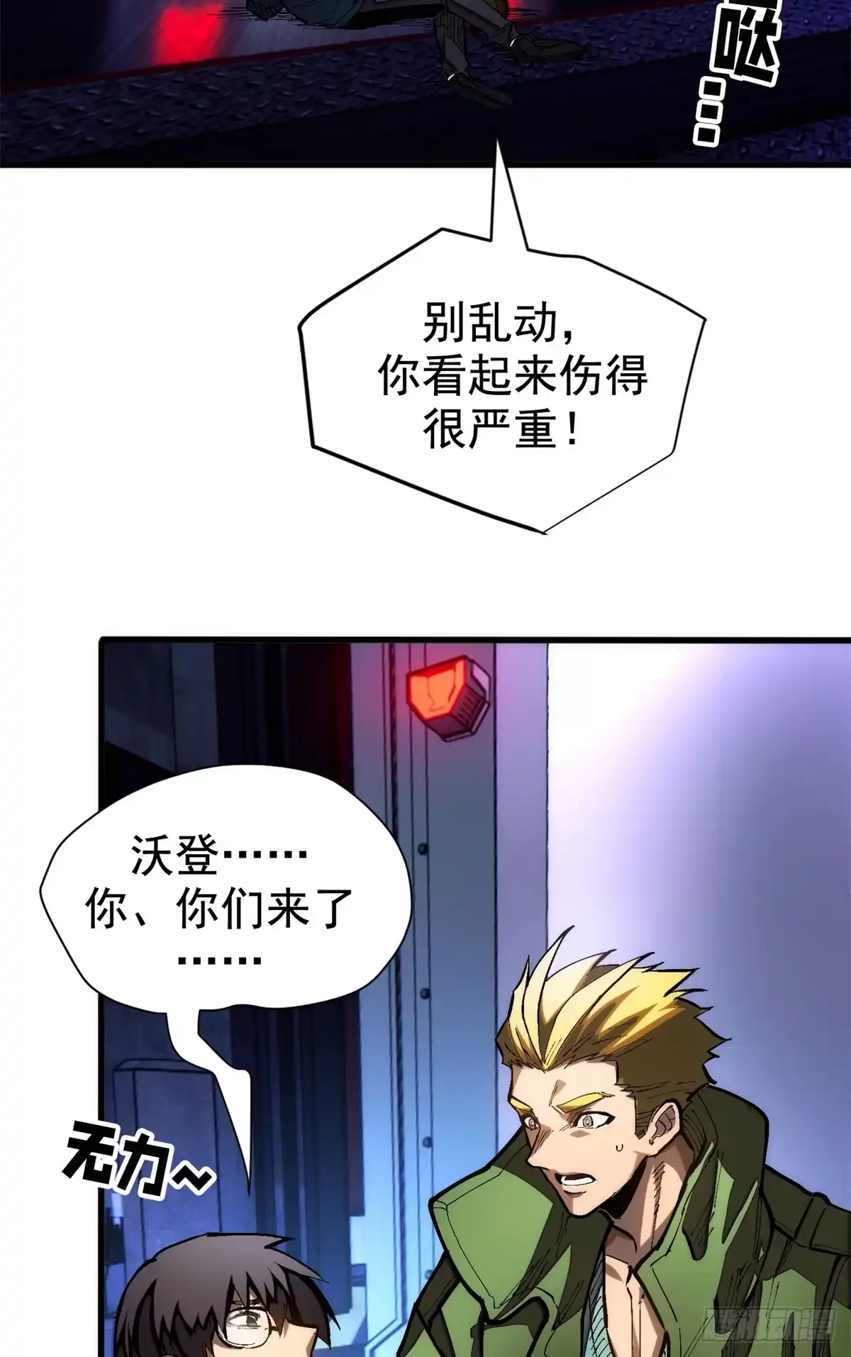 《超凡世界！我，吸血鬼？！》038 传送门 第15页