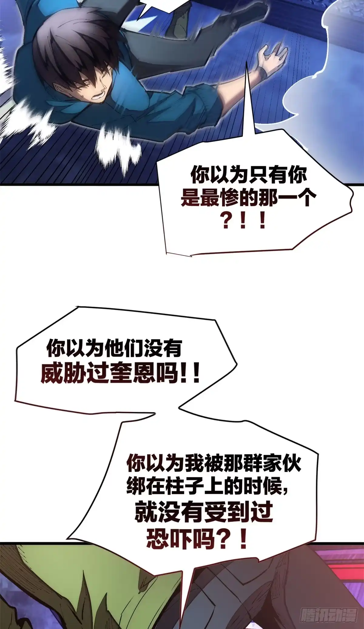 《超凡世界！我，吸血鬼？！》038 传送门 第34页