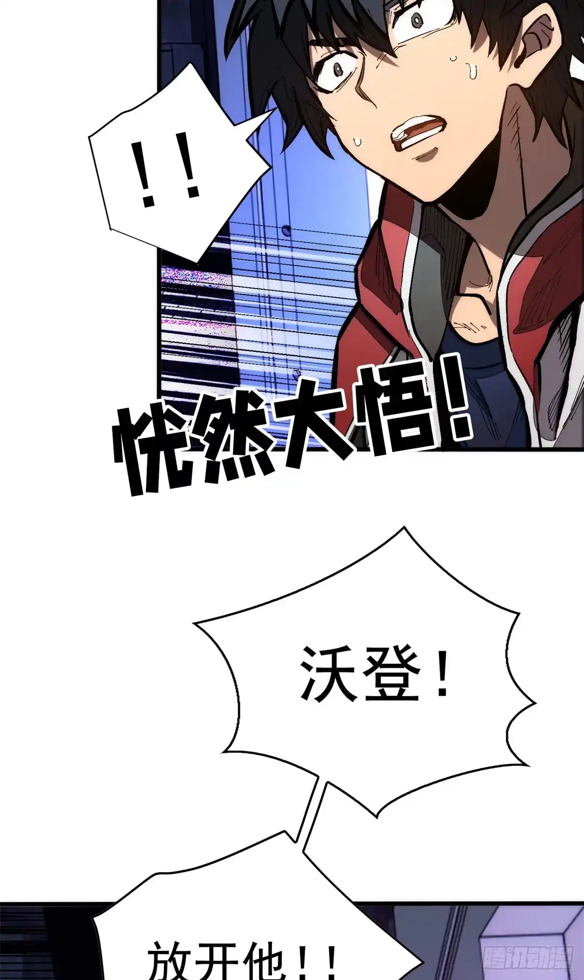 《超凡世界！我，吸血鬼？！》038 传送门 第23页