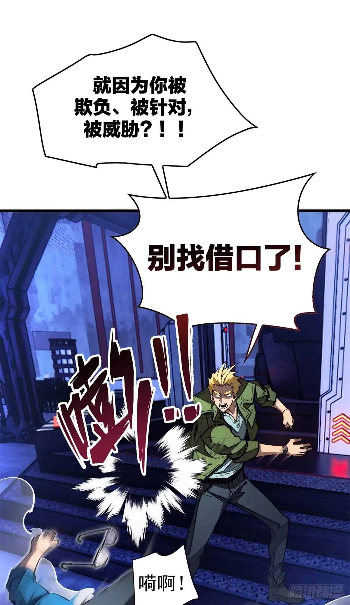 《超凡世界！我，吸血鬼？！》038 传送门 第33页