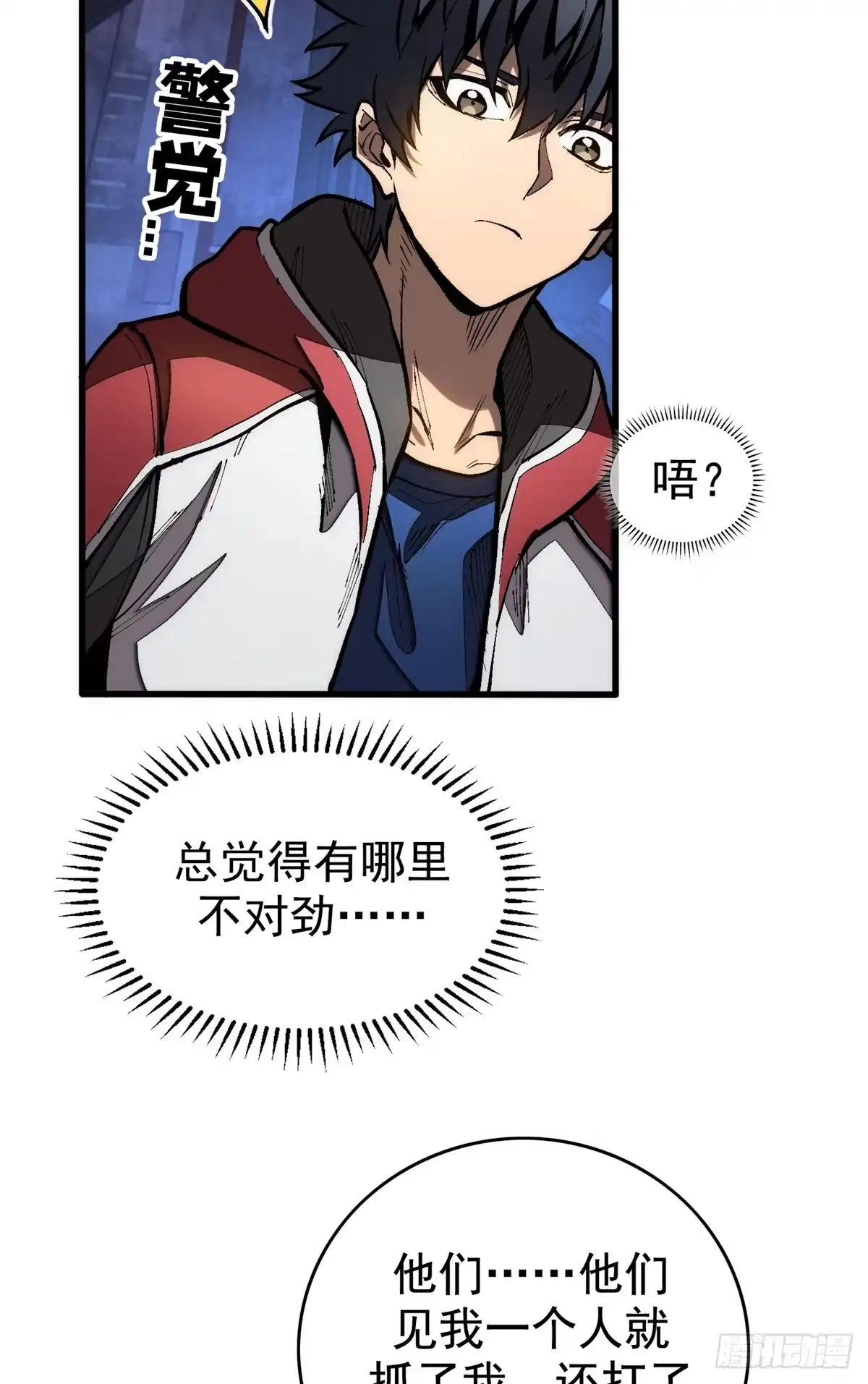 《超凡世界！我，吸血鬼？！》038 传送门 第17页