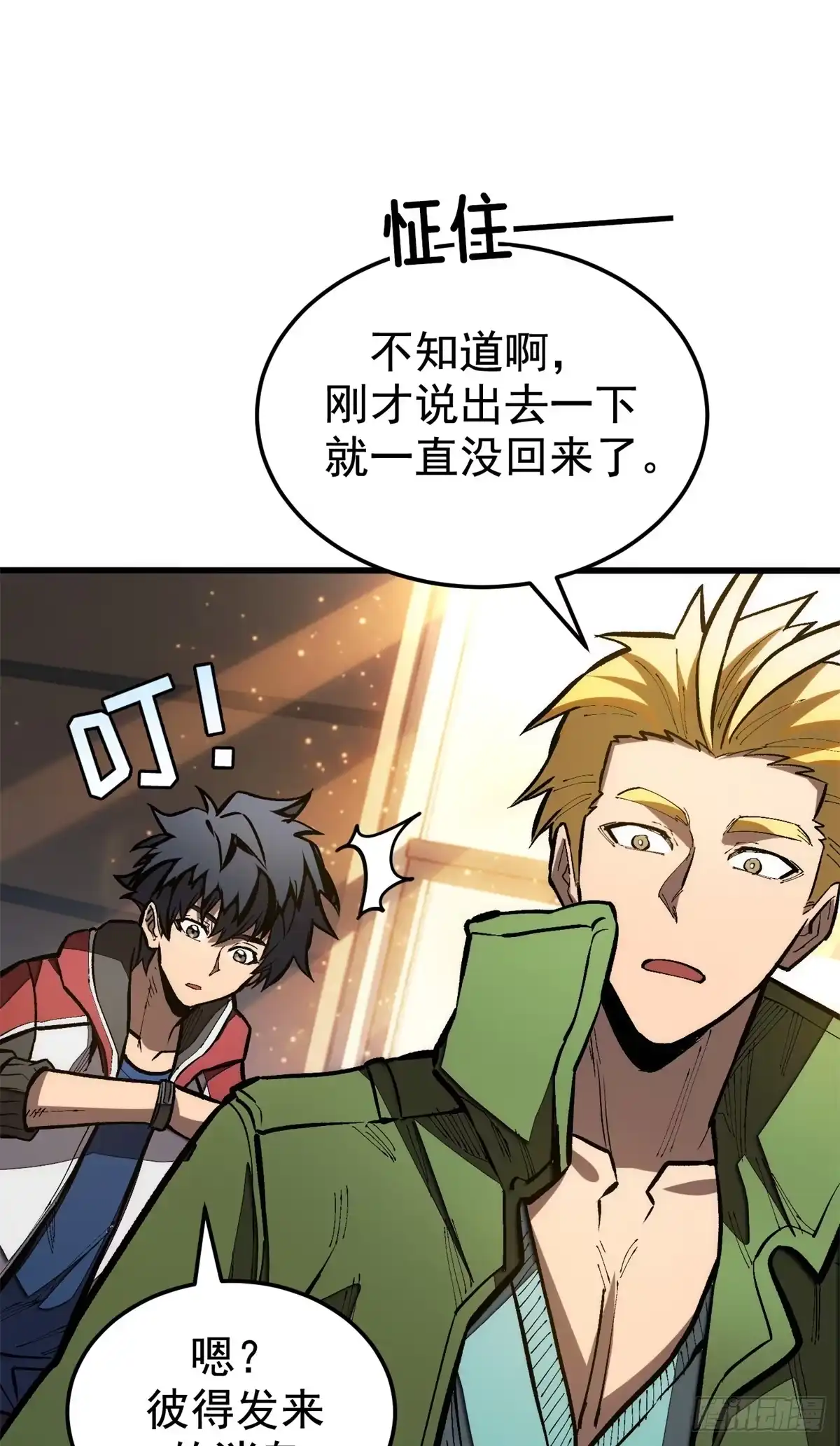 《超凡世界！我，吸血鬼？！》038 传送门 第7页