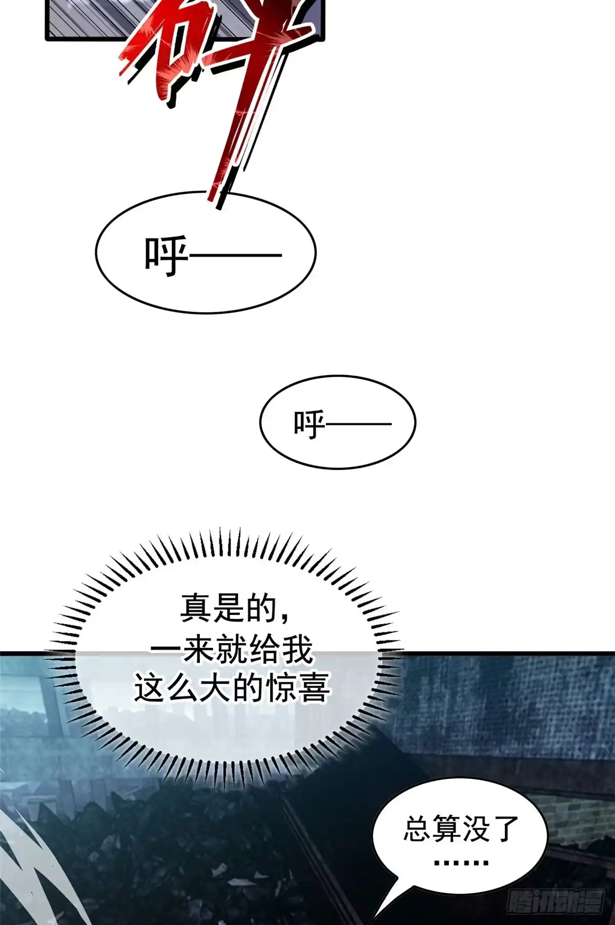 《超凡世界！我，吸血鬼？！》039 异星 第21页