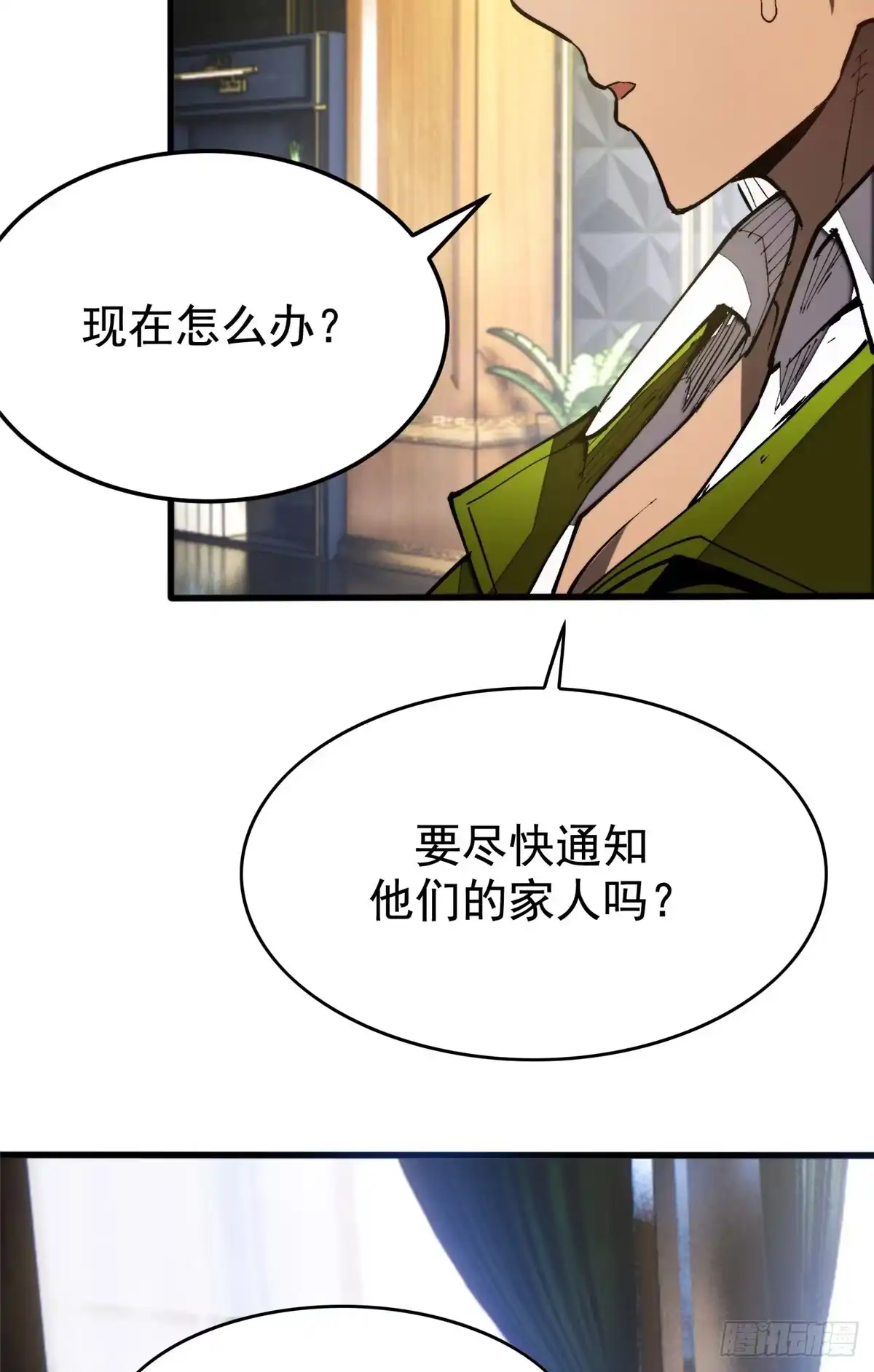 《超凡世界！我，吸血鬼？！》039 异星 第43页