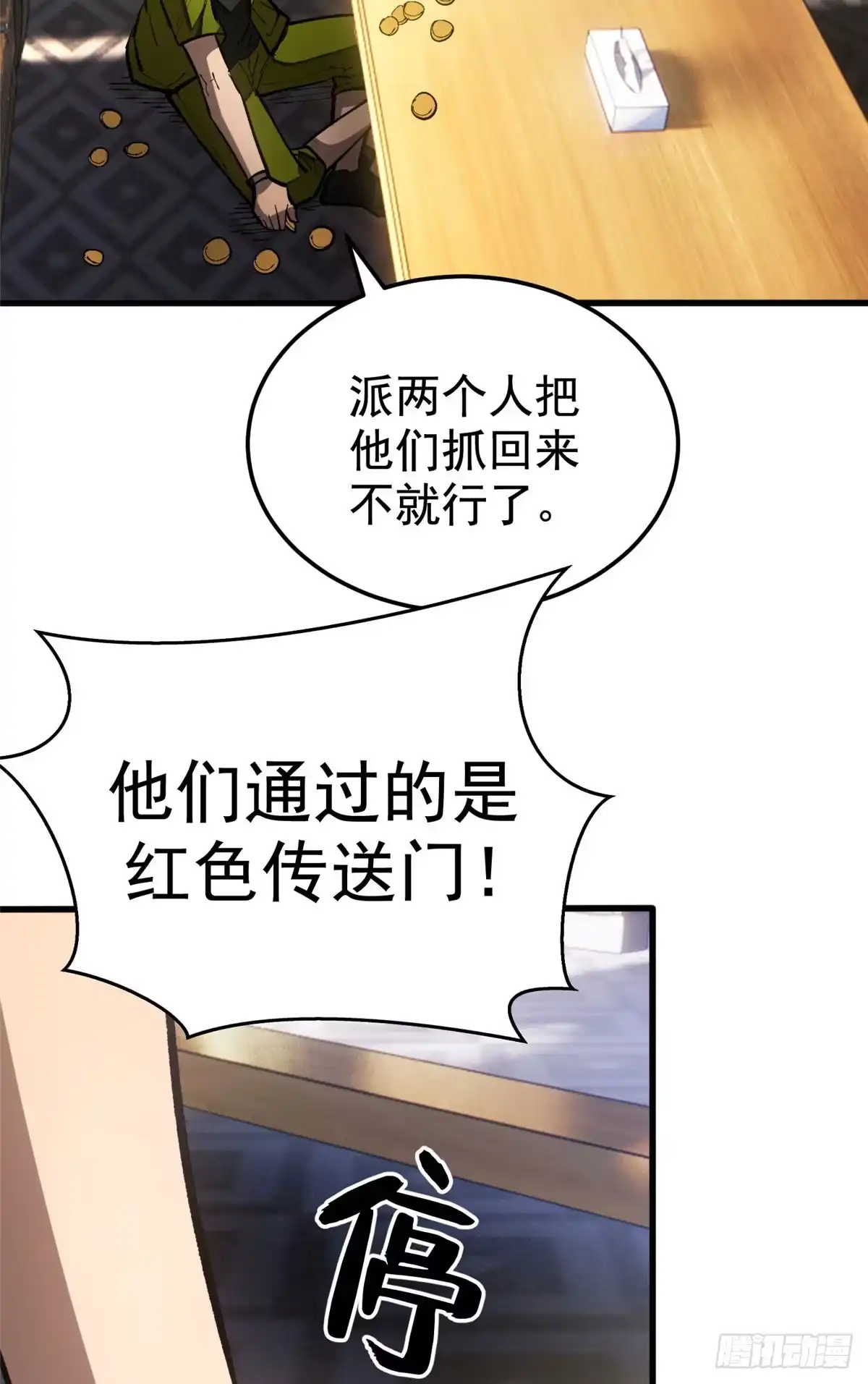 《超凡世界！我，吸血鬼？！》039 异星 第36页