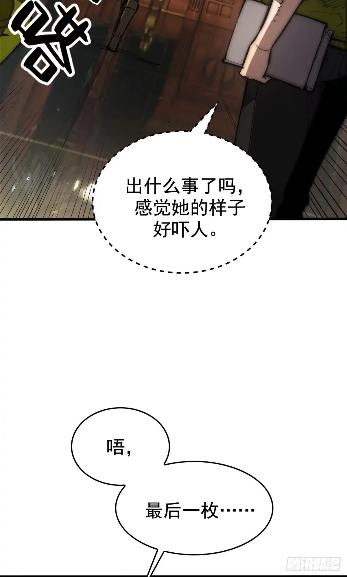 《超凡世界！我，吸血鬼？！》039 异星 第31页