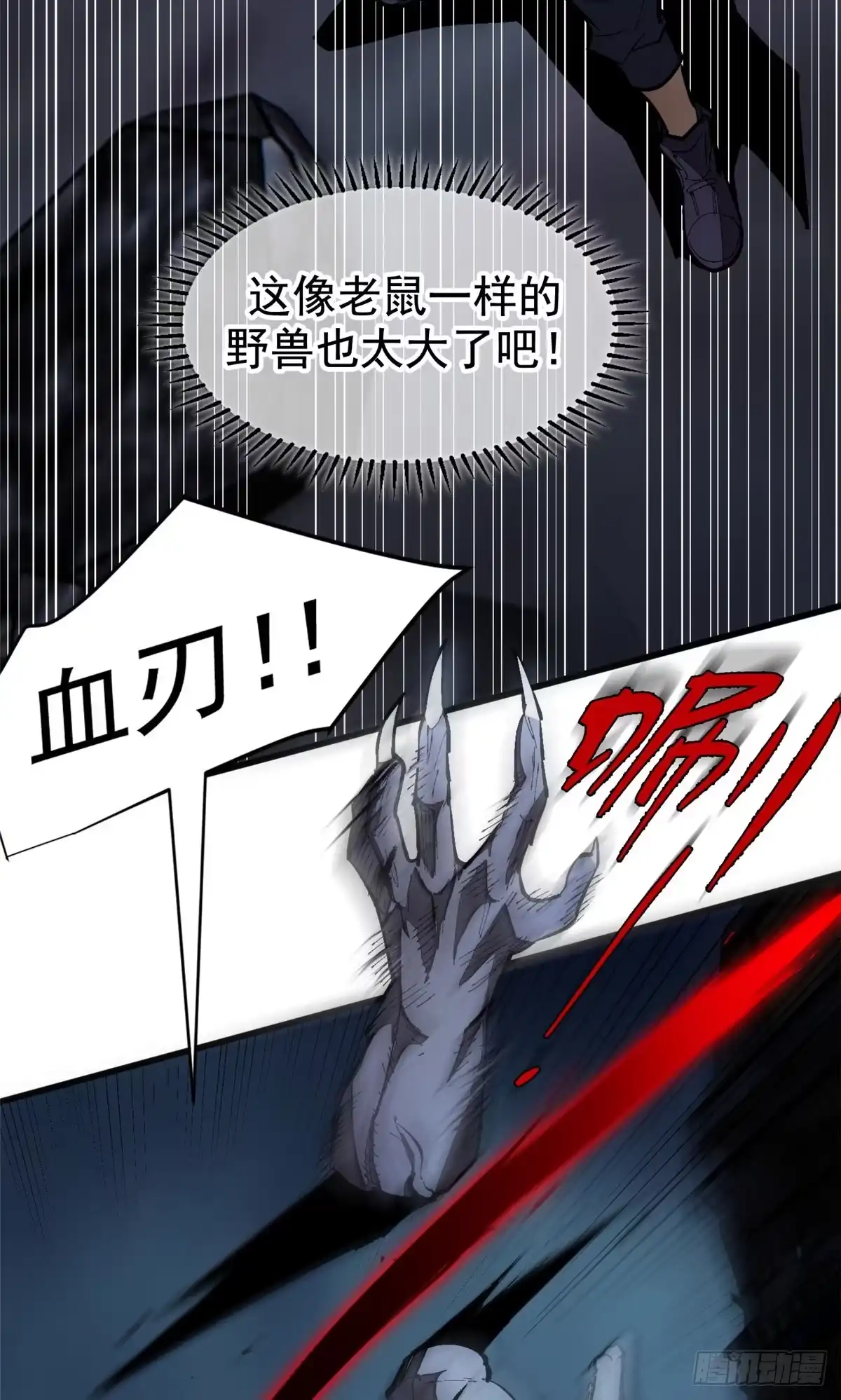 《超凡世界！我，吸血鬼？！》039 异星 第16页