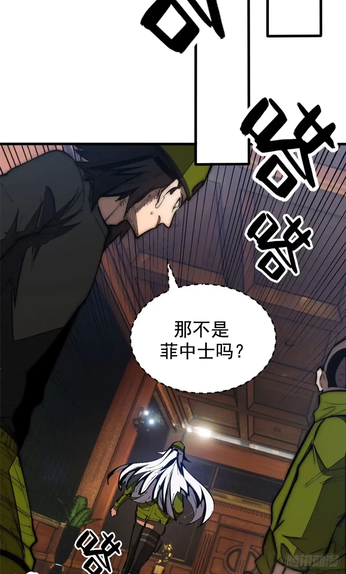 《超凡世界！我，吸血鬼？！》039 异星 第30页