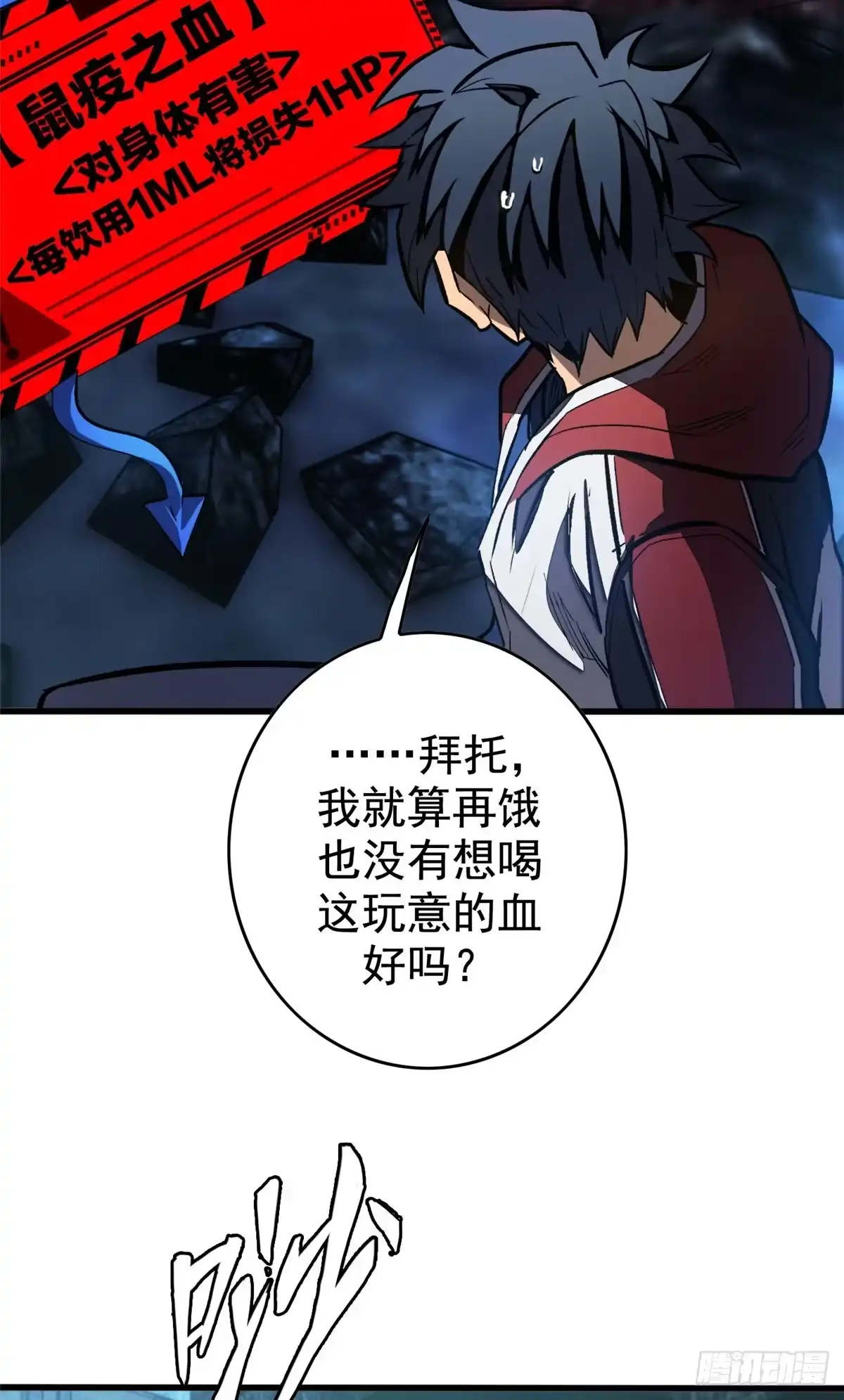 《超凡世界！我，吸血鬼？！》039 异星 第27页