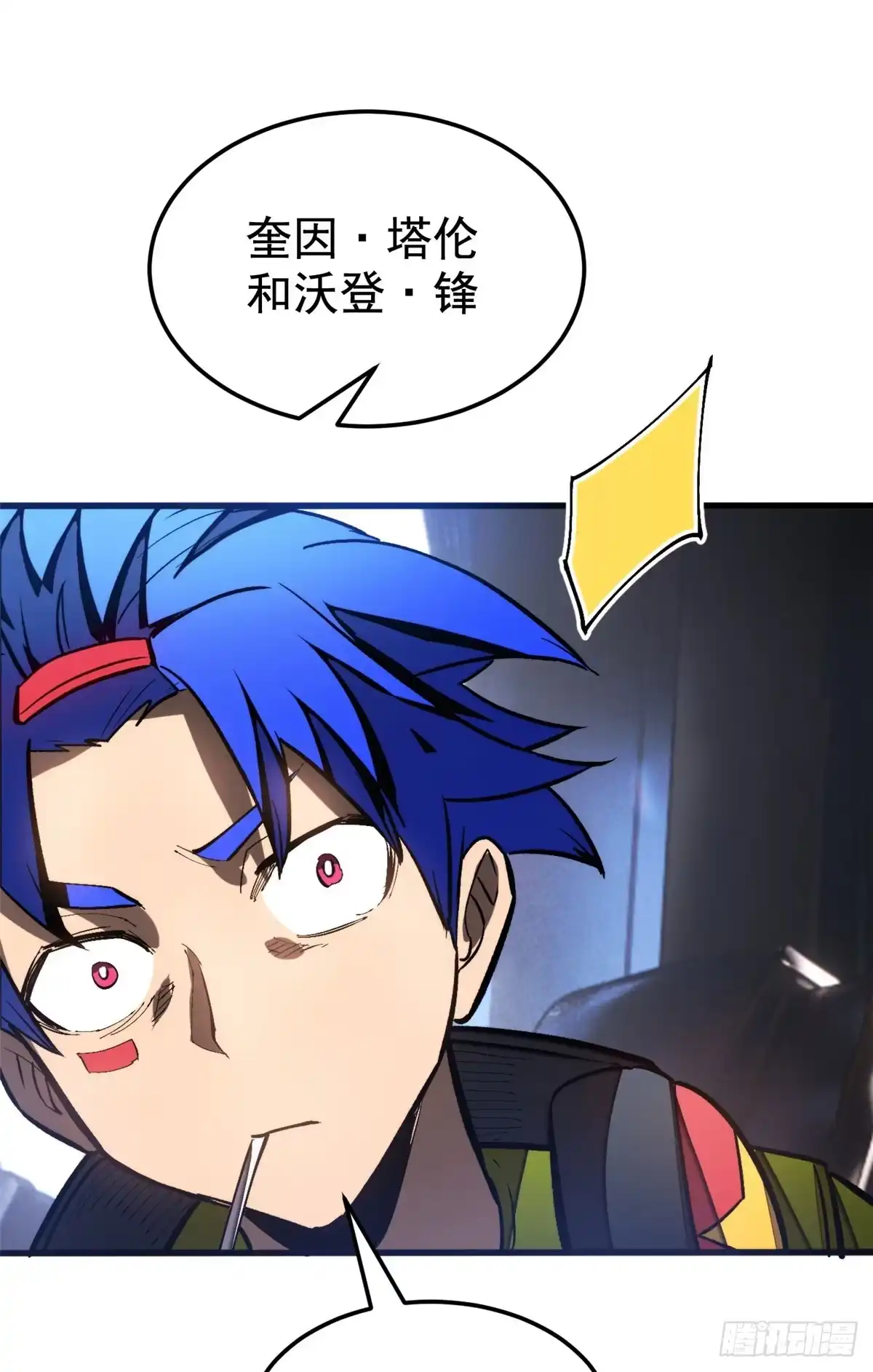 《超凡世界！我，吸血鬼？！》039 异星 第40页