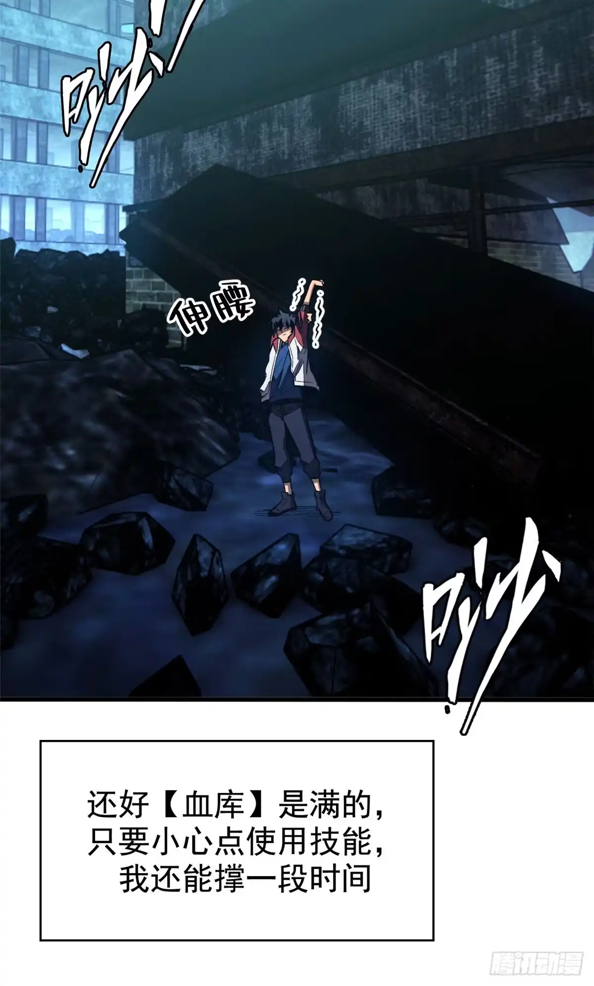《超凡世界！我，吸血鬼？！》039 异星 第28页