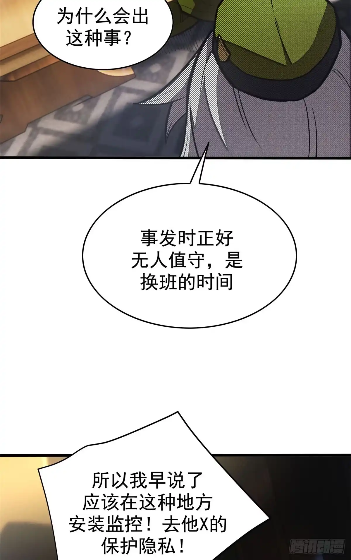 《超凡世界！我，吸血鬼？！》039 异星 第38页