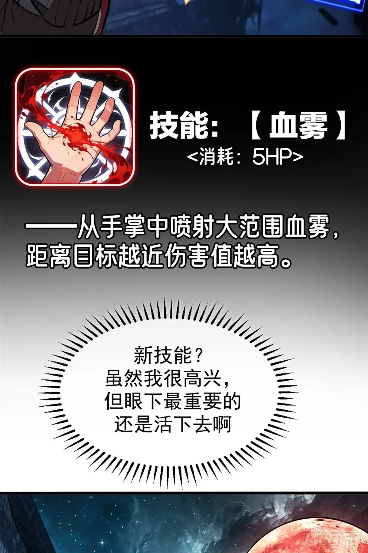 《超凡世界！我，吸血鬼？！》039 异星 第24页