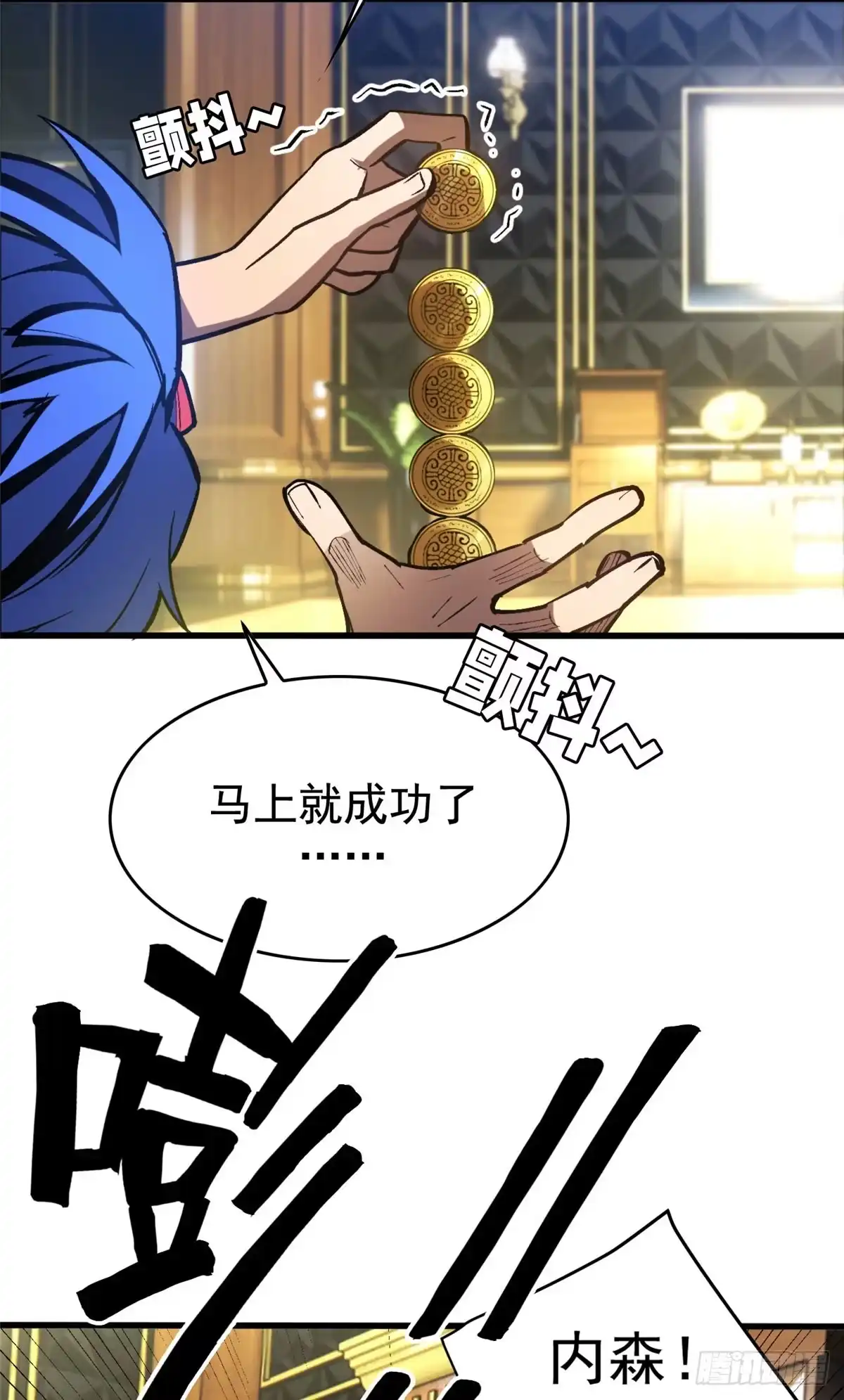 《超凡世界！我，吸血鬼？！》039 异星 第32页
