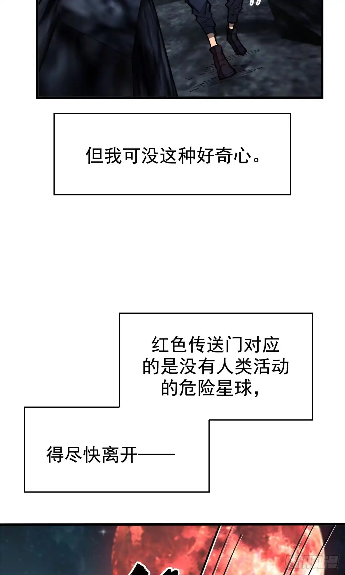 《超凡世界！我，吸血鬼？！》039 异星 第12页