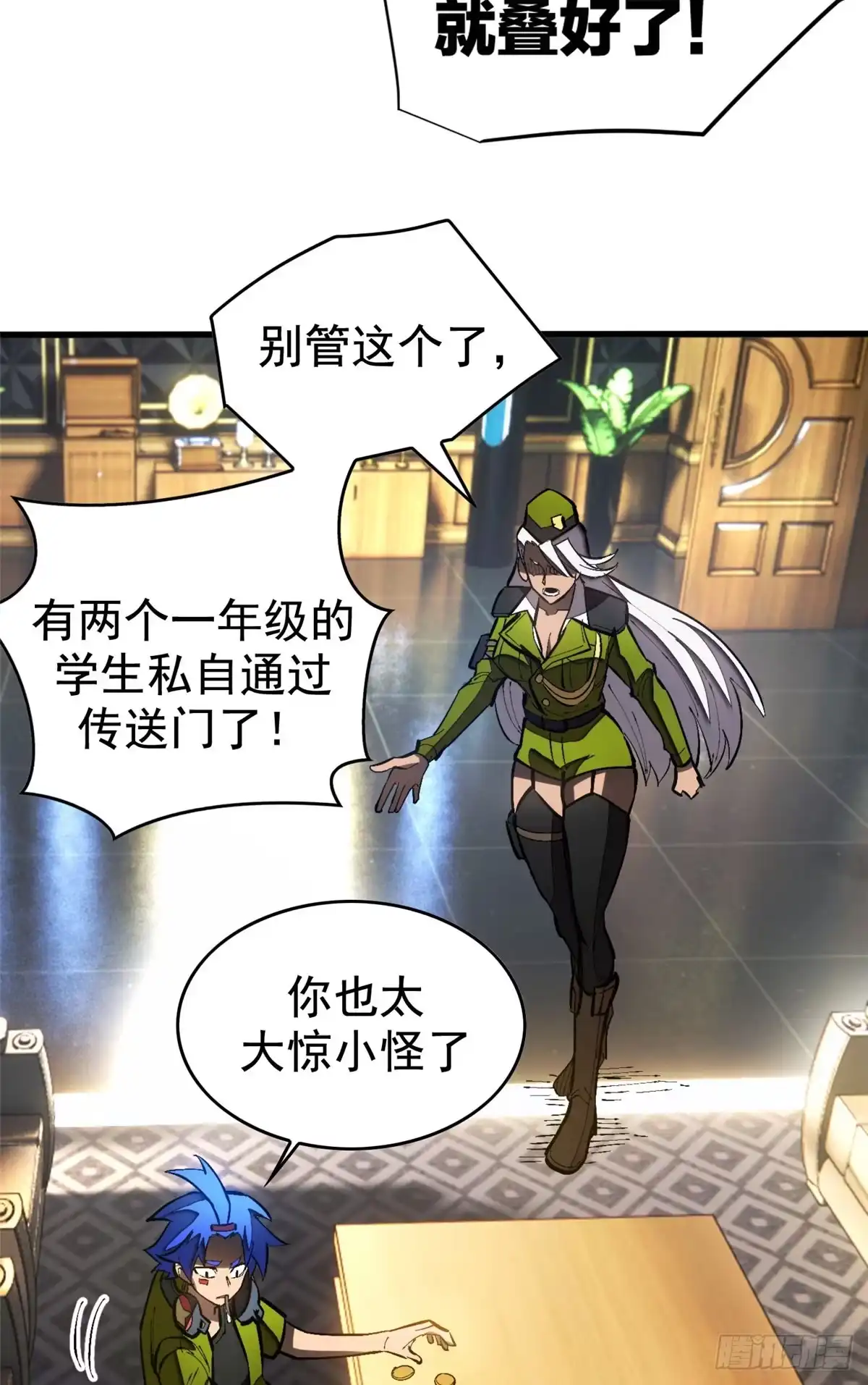 《超凡世界！我，吸血鬼？！》039 异星 第35页