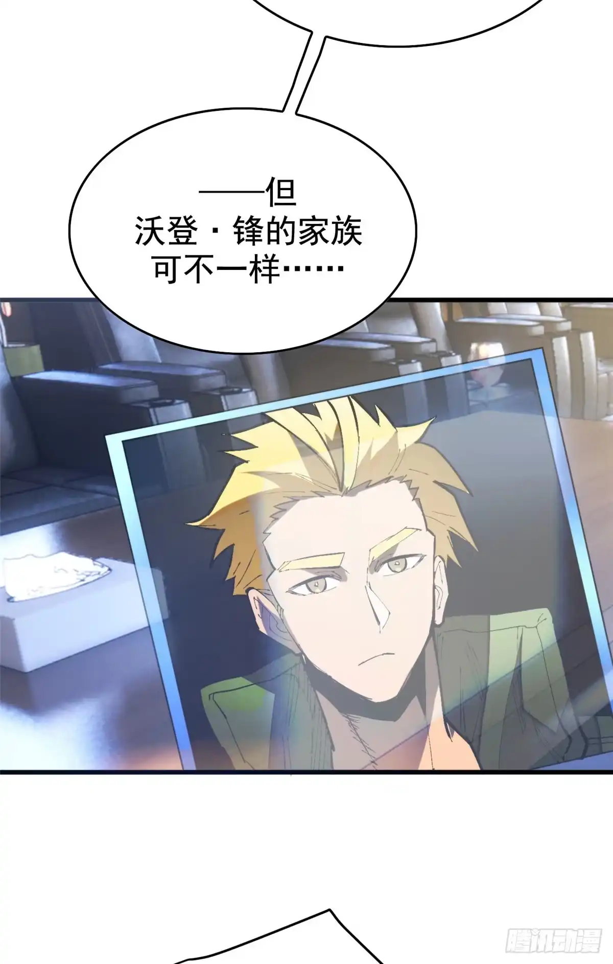 《超凡世界！我，吸血鬼？！》039 异星 第45页