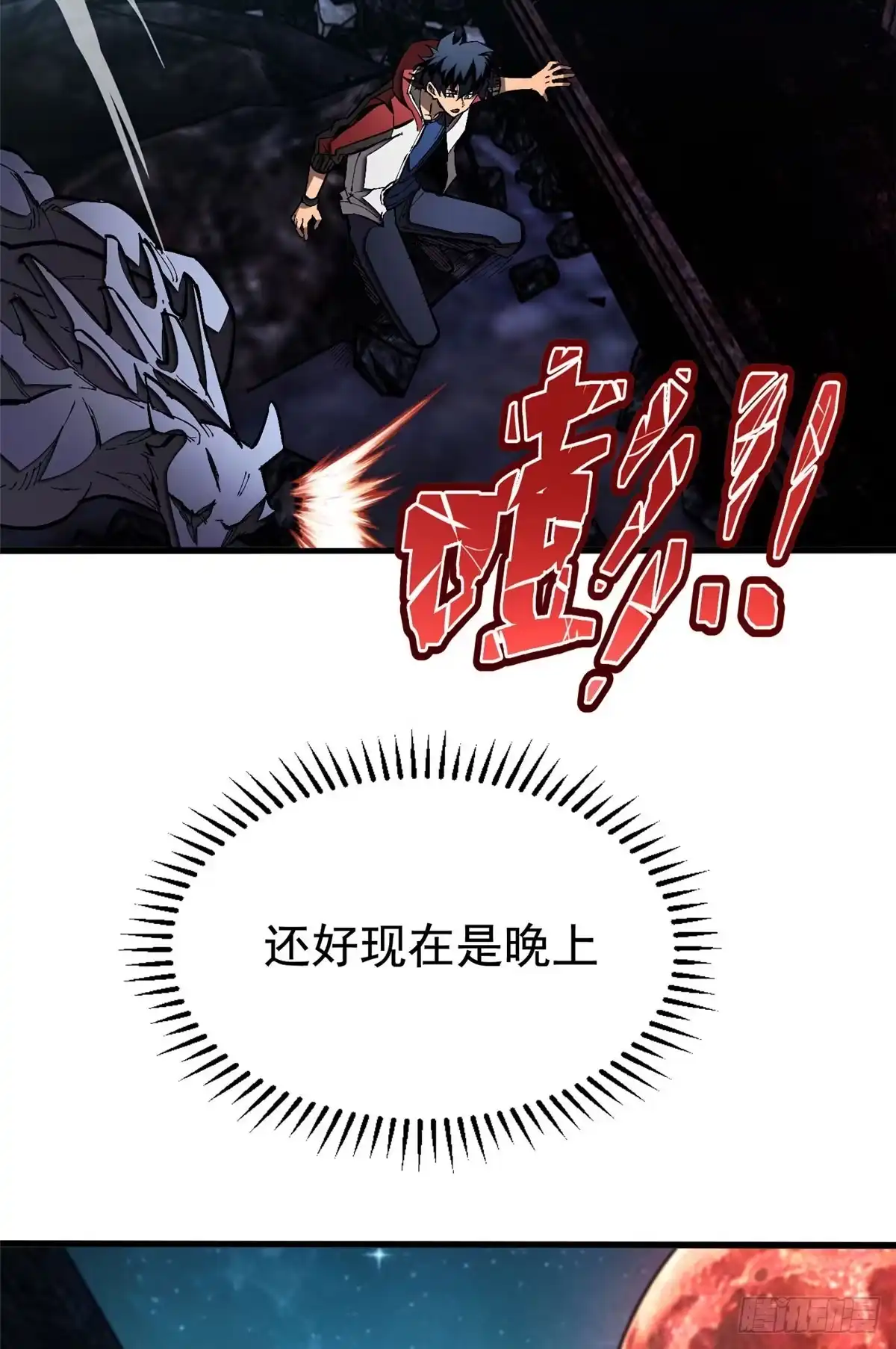 《超凡世界！我，吸血鬼？！》039 异星 第22页